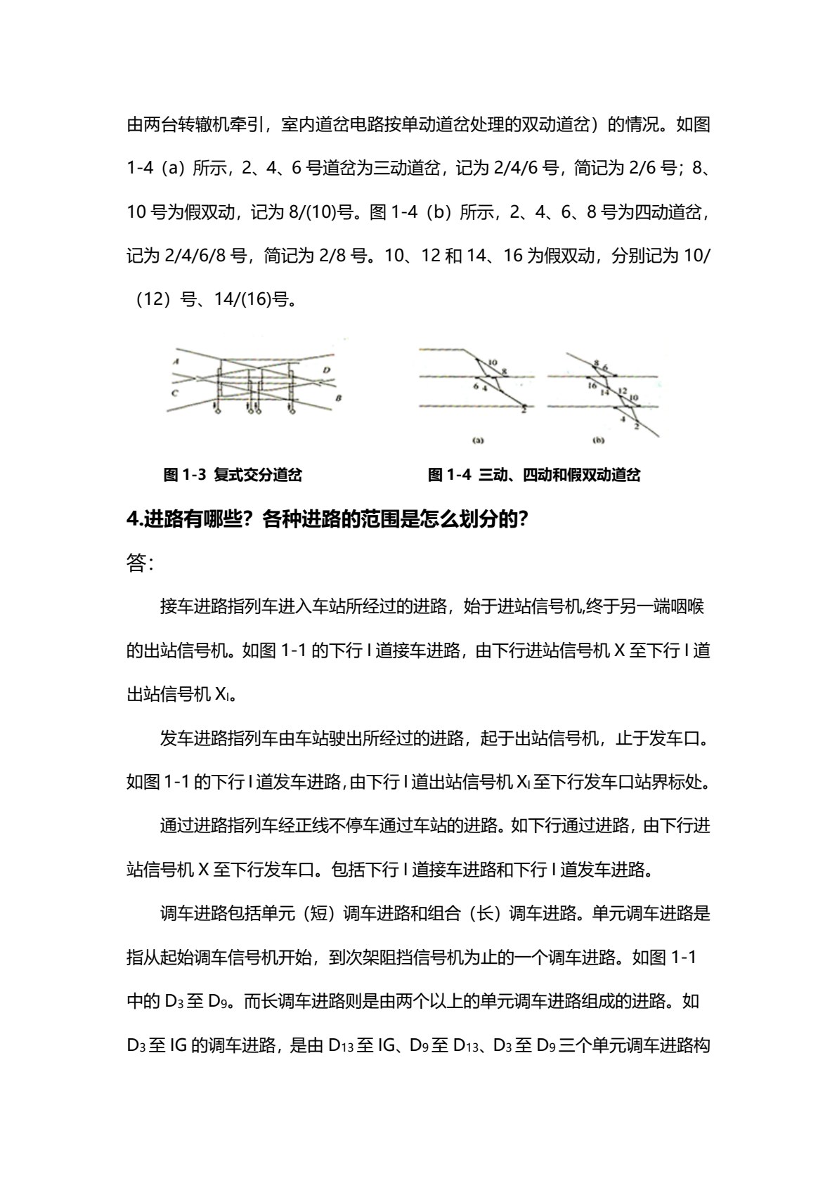 城市轨道交通联锁系统维护