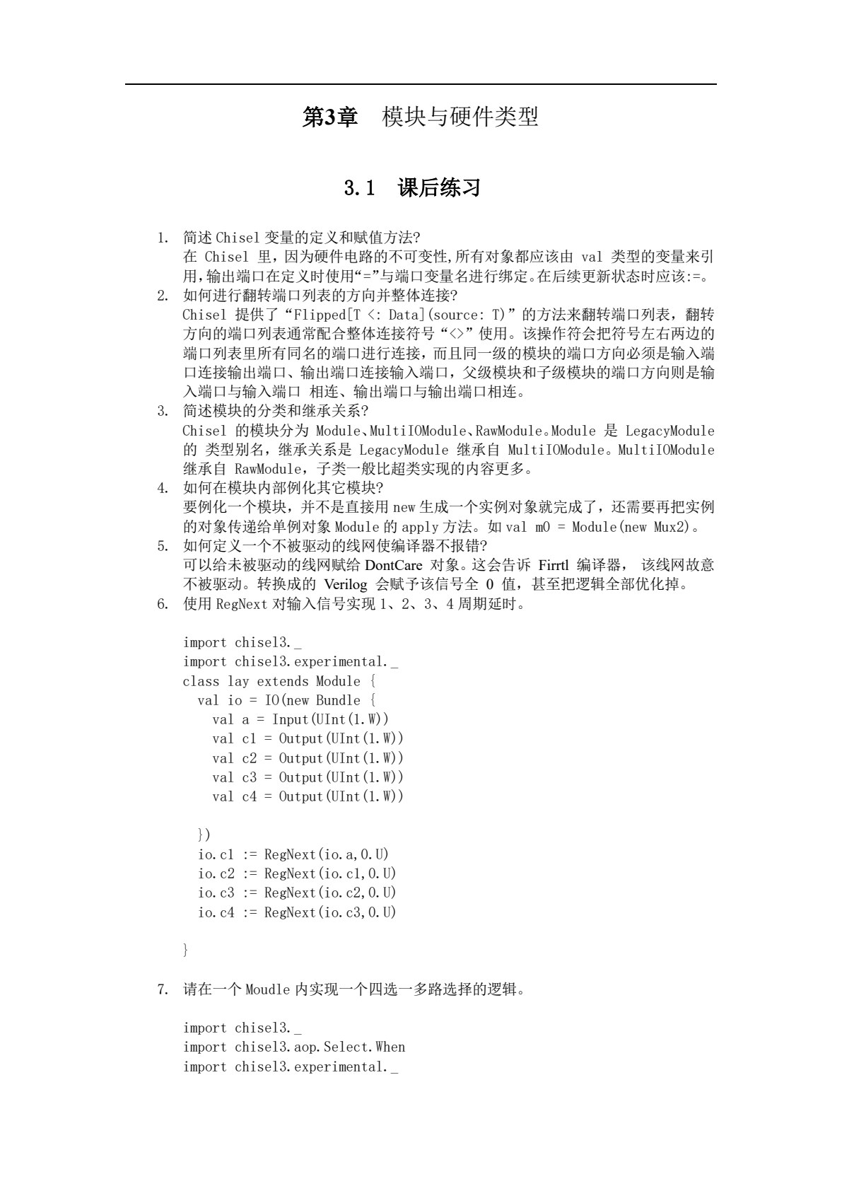 敏捷硬件开发语言Chisel与数字系统设计
