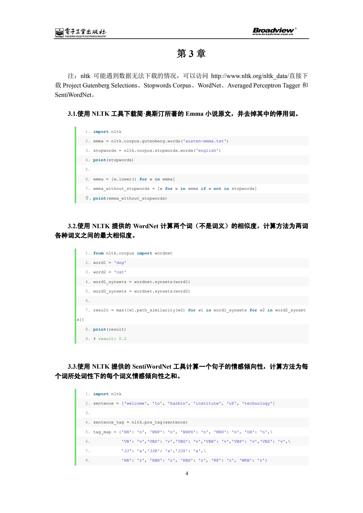 自然语言处理：基于预训练模型的方法