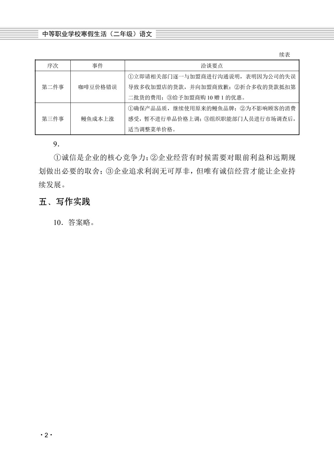 中等职业学校寒假生活（二年级）（全三册）