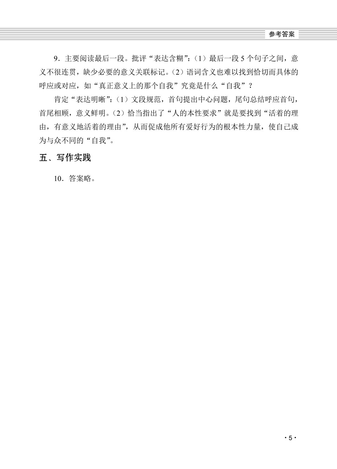 中等职业学校寒假生活（二年级）（全三册）