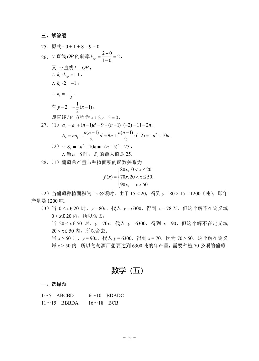 宁夏职教高考模拟试卷&middot;数学