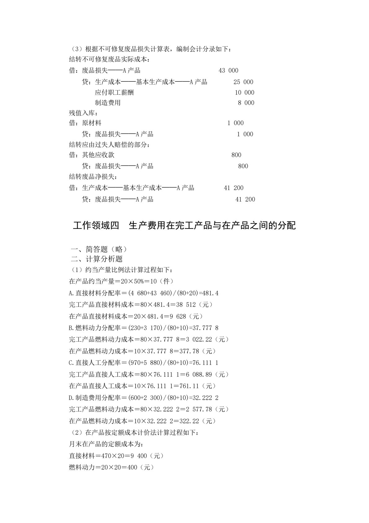 成本会计