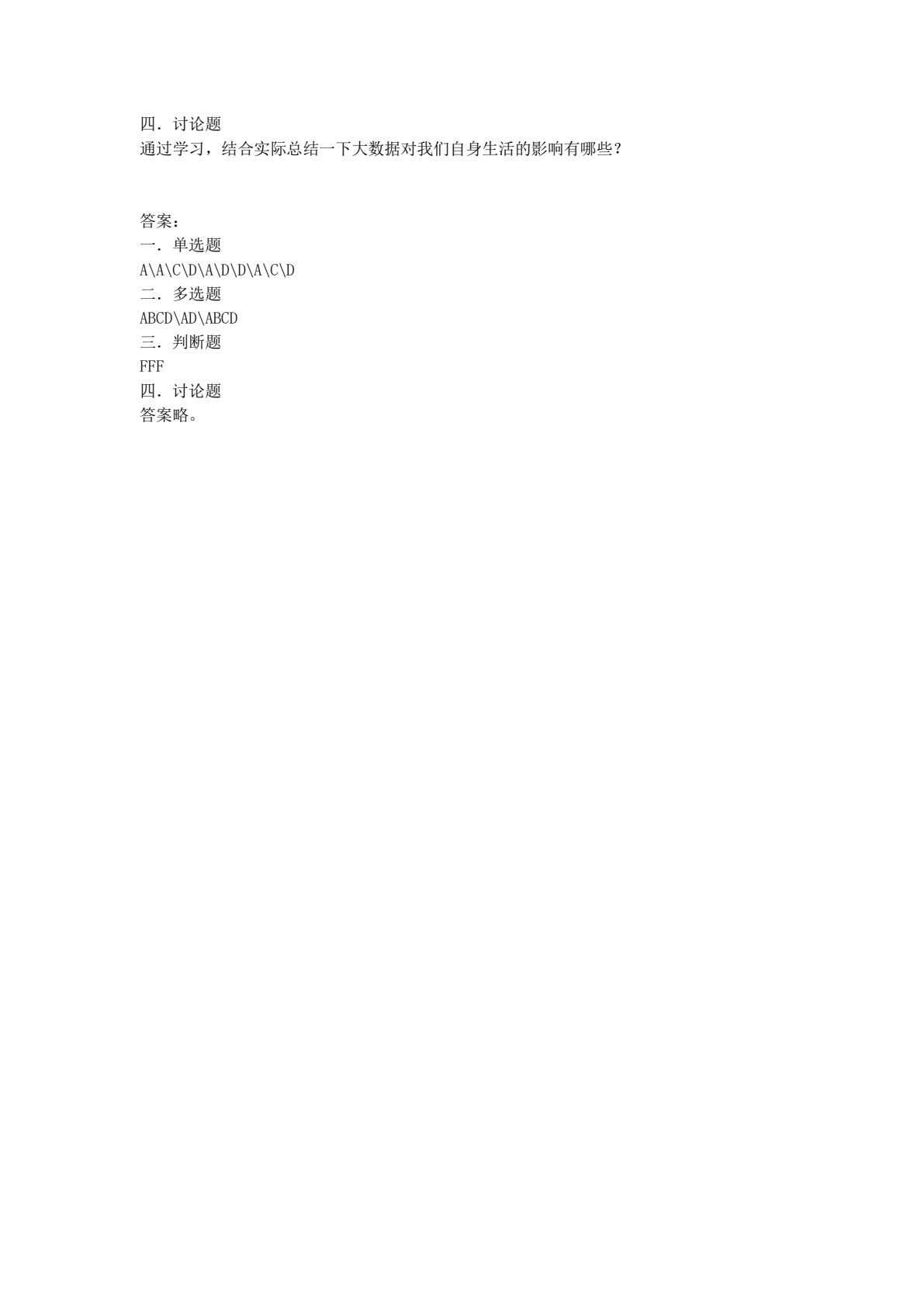 信息技术应用