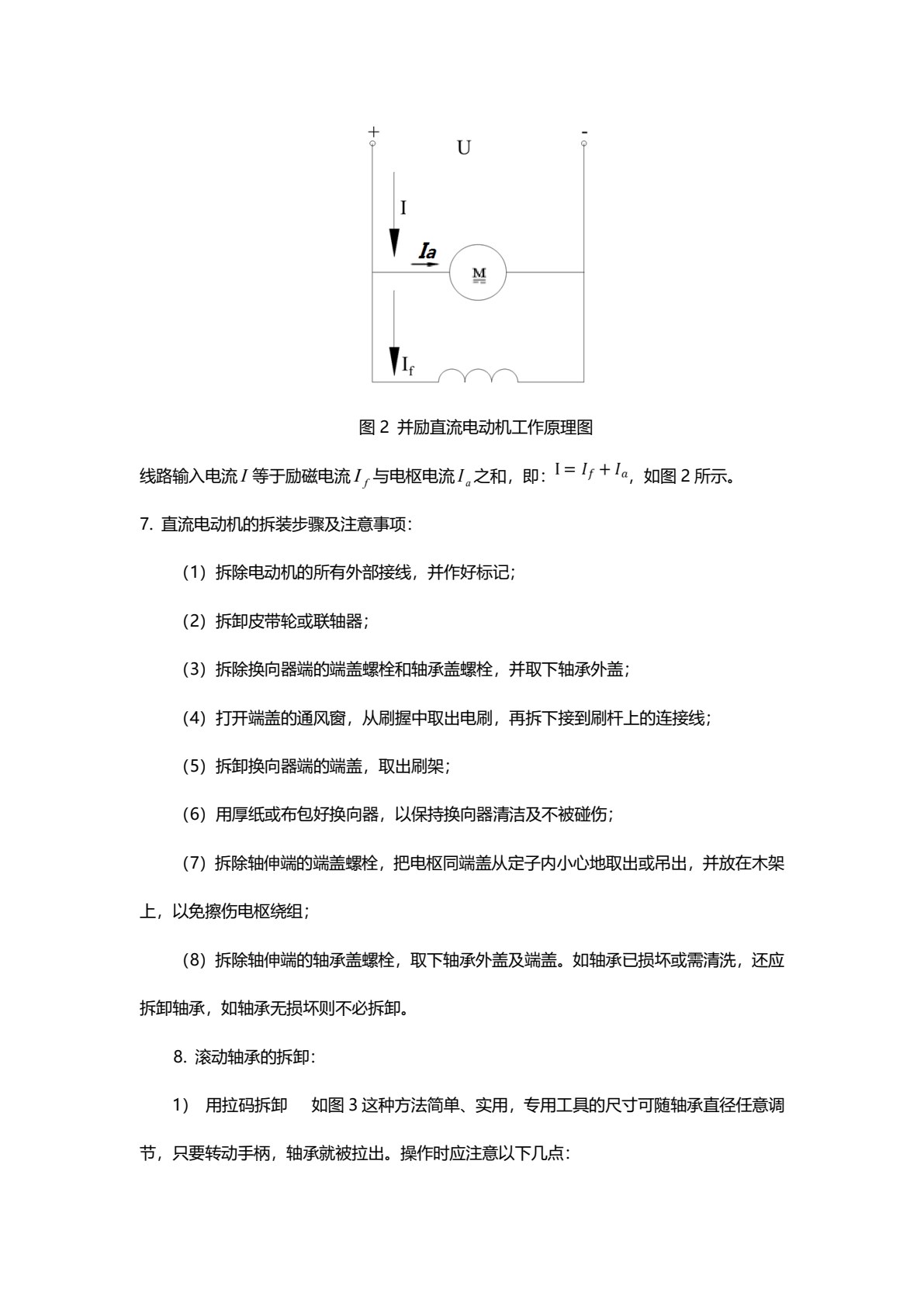 电机与拖动基础项目化教程（第2版）