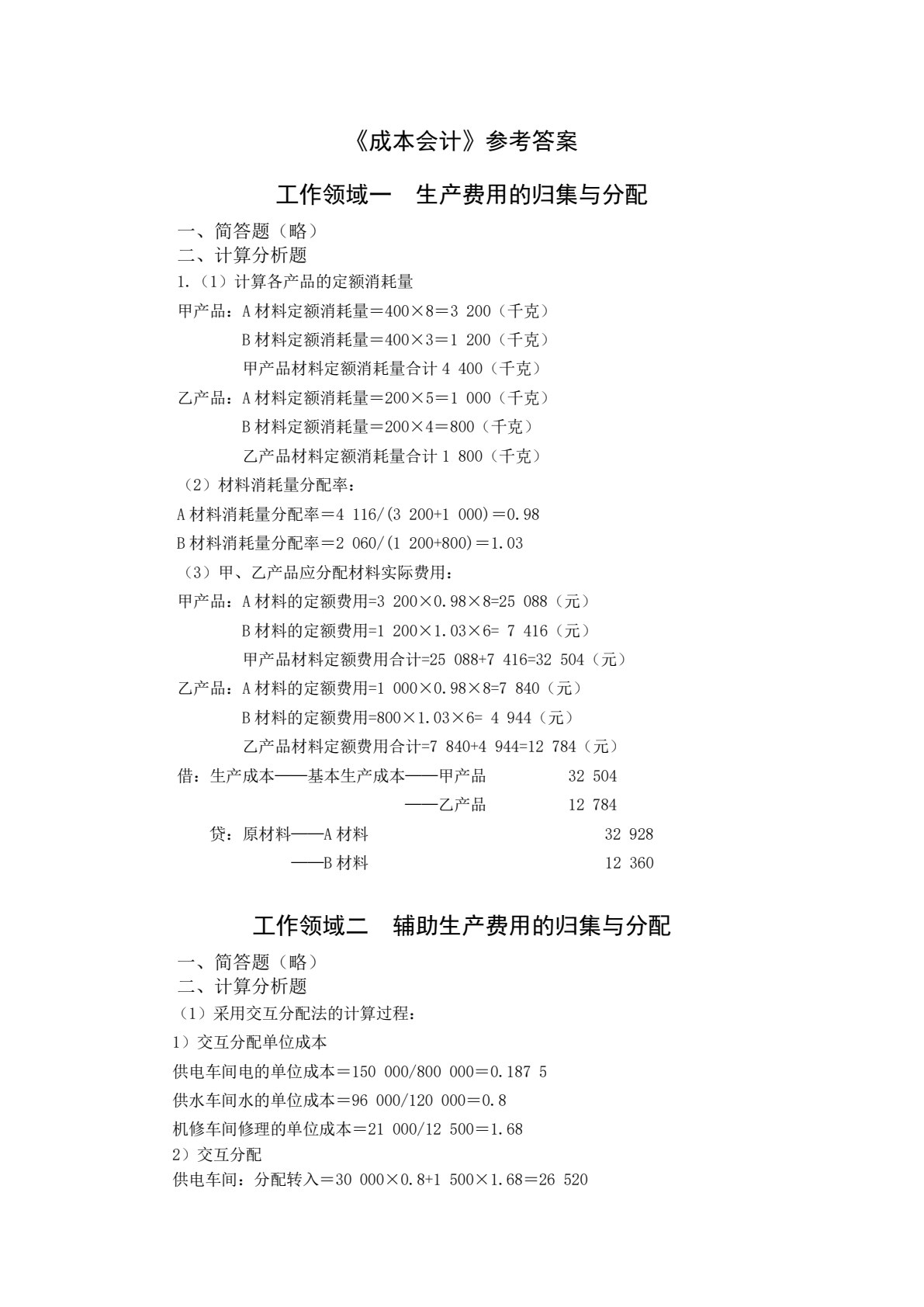 成本会计