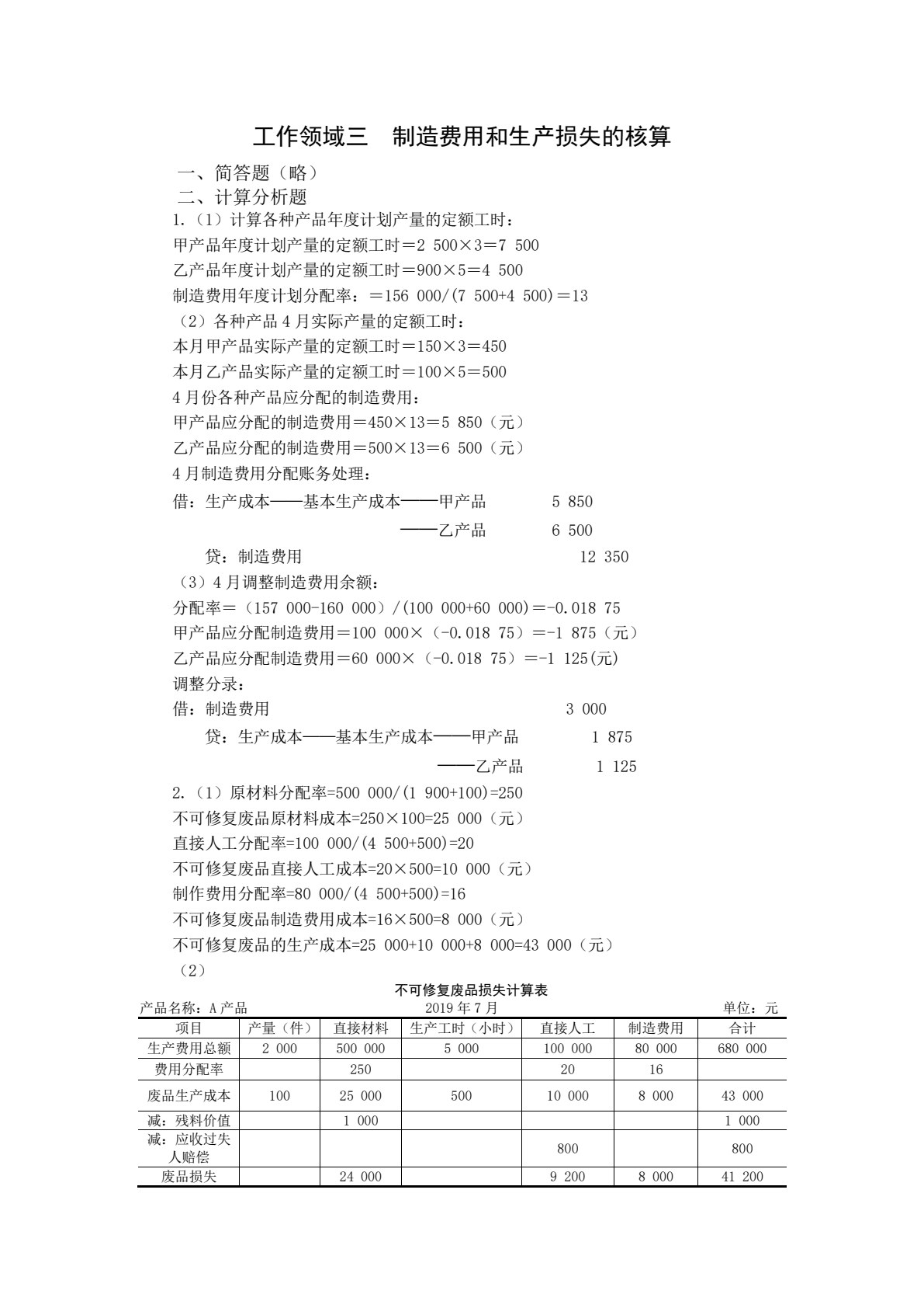 成本会计