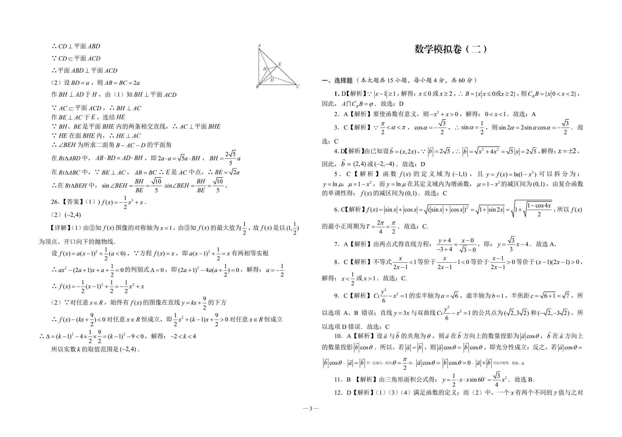 考前备战模拟试卷（数学）