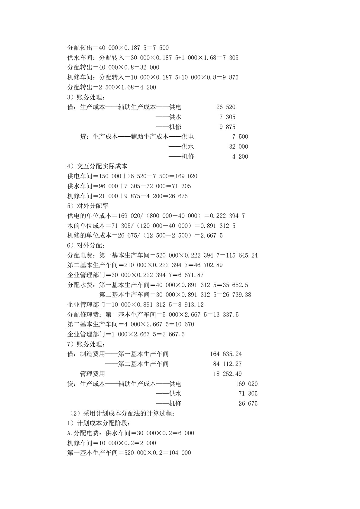 成本会计