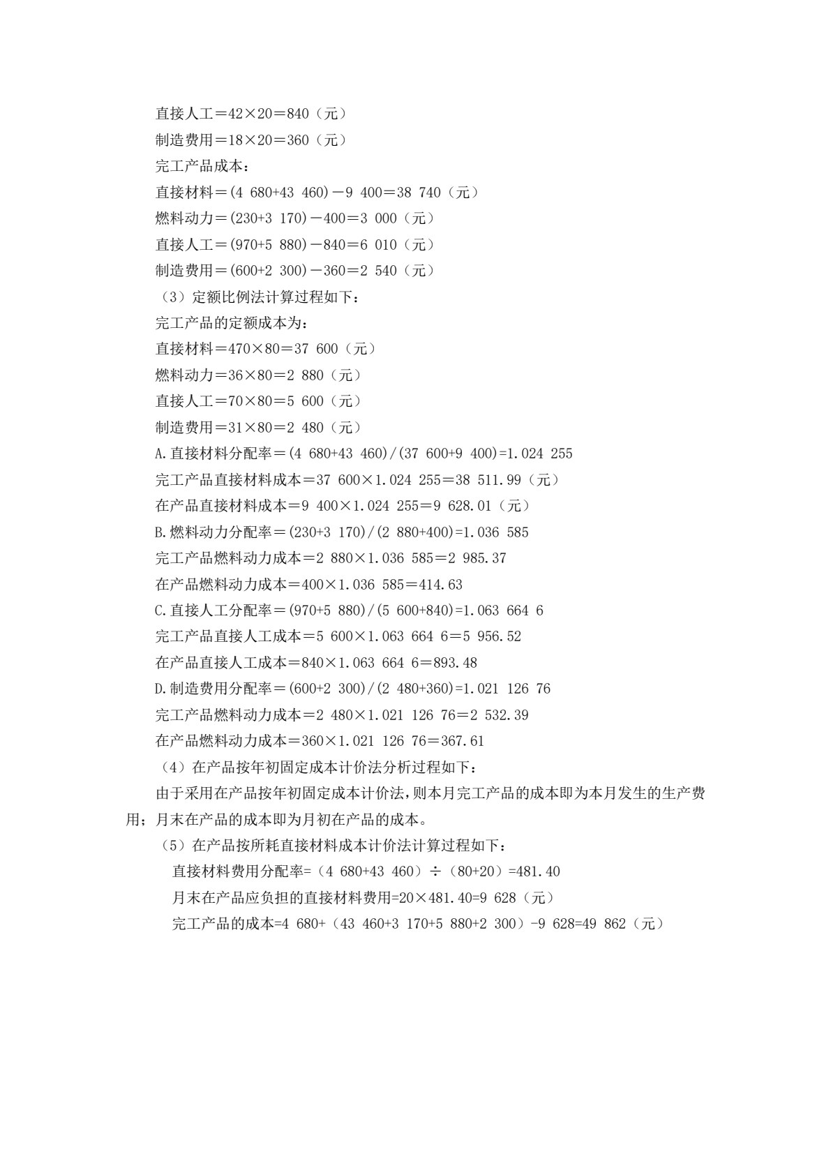 成本会计