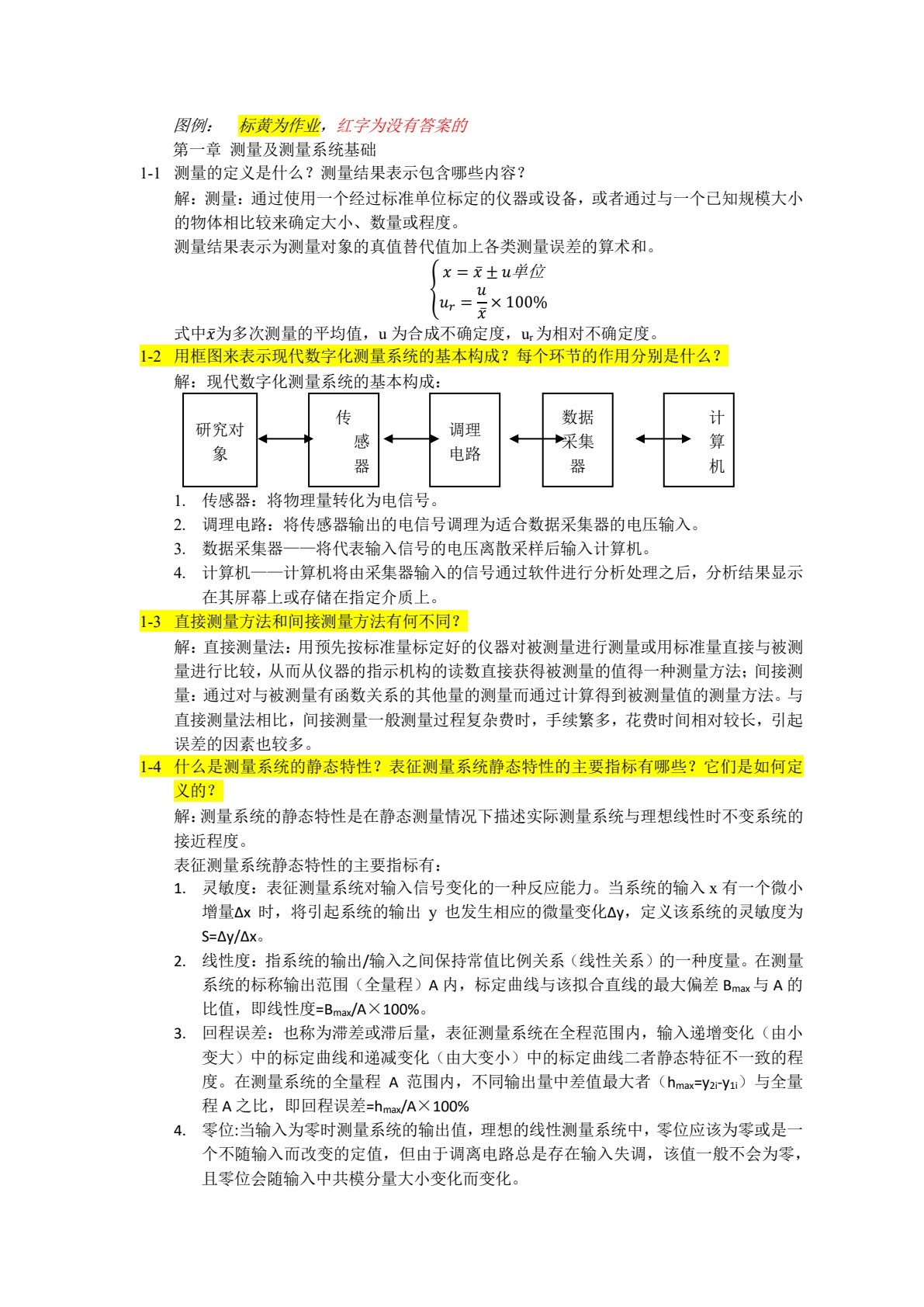 电气与电子测量技术（第3版）