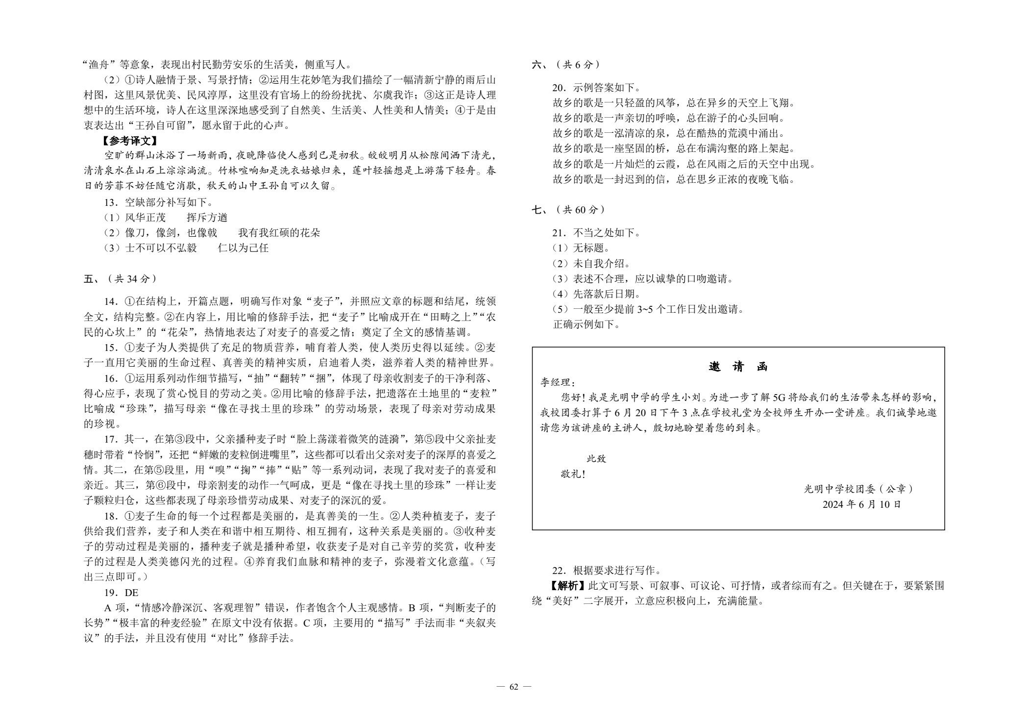 考前备战冲刺试卷（语文）