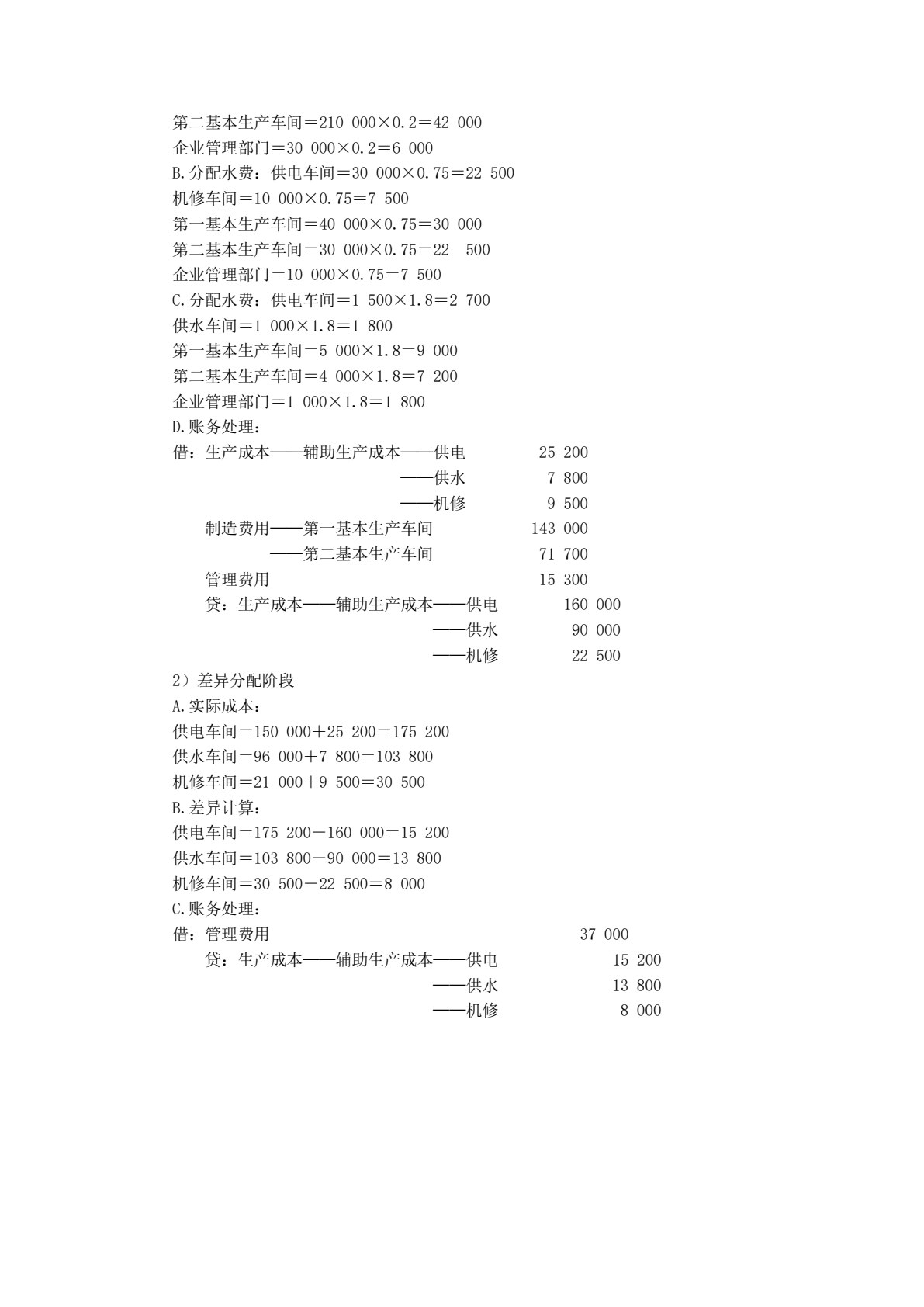 成本会计
