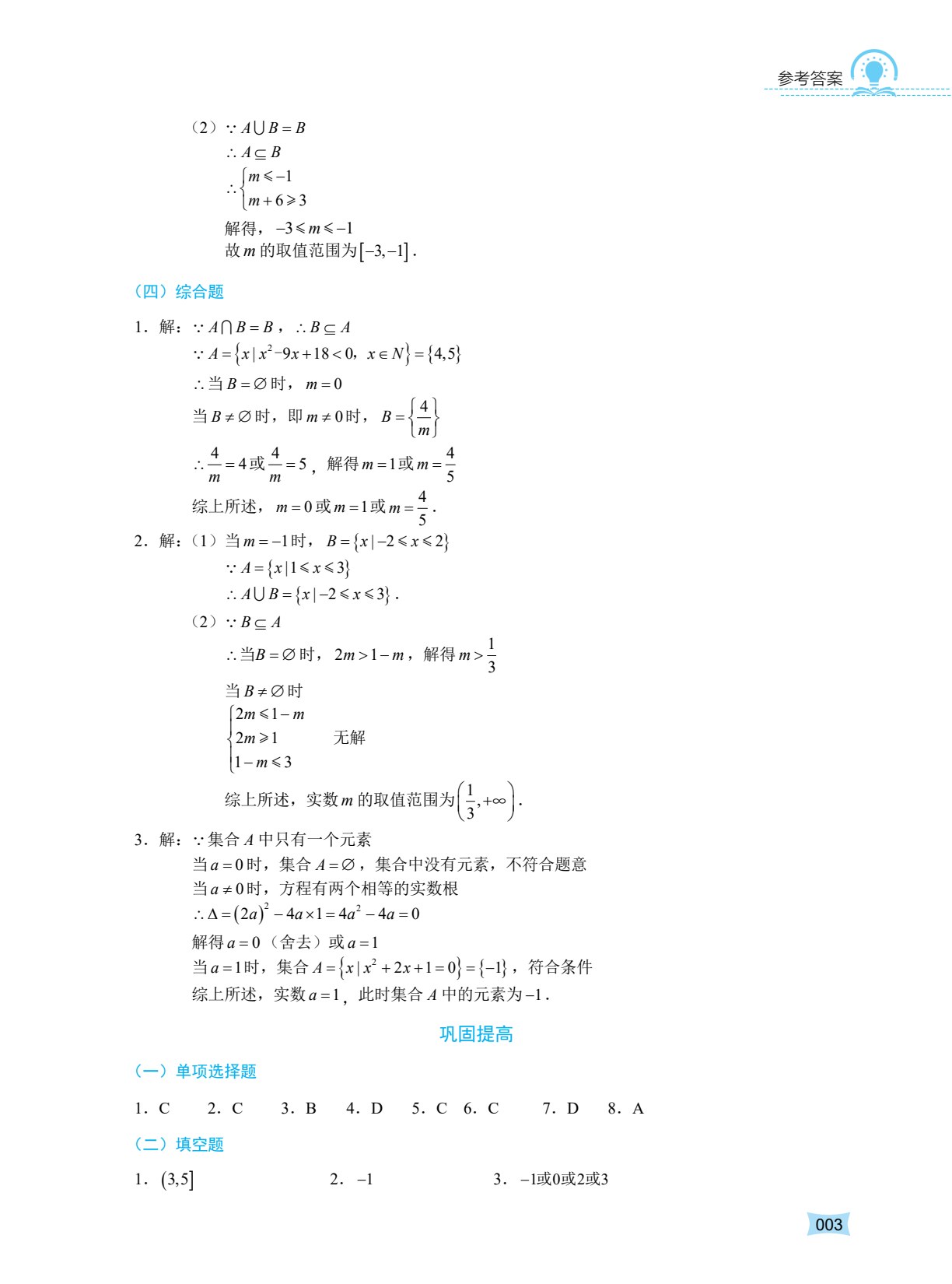 河南省中等职业学校对口升学考试复习指导&middot;数学