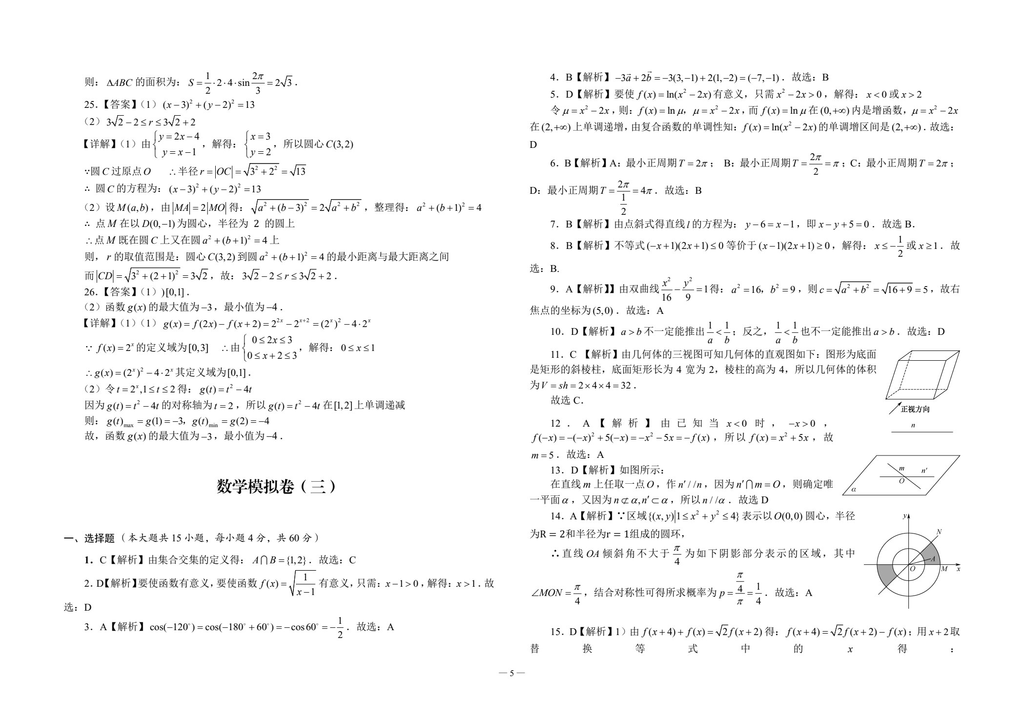 考前备战模拟试卷（数学）