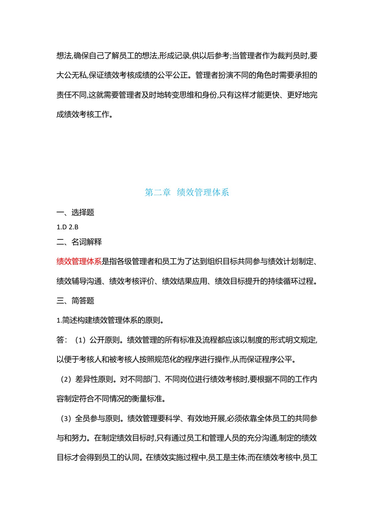 绩效管理