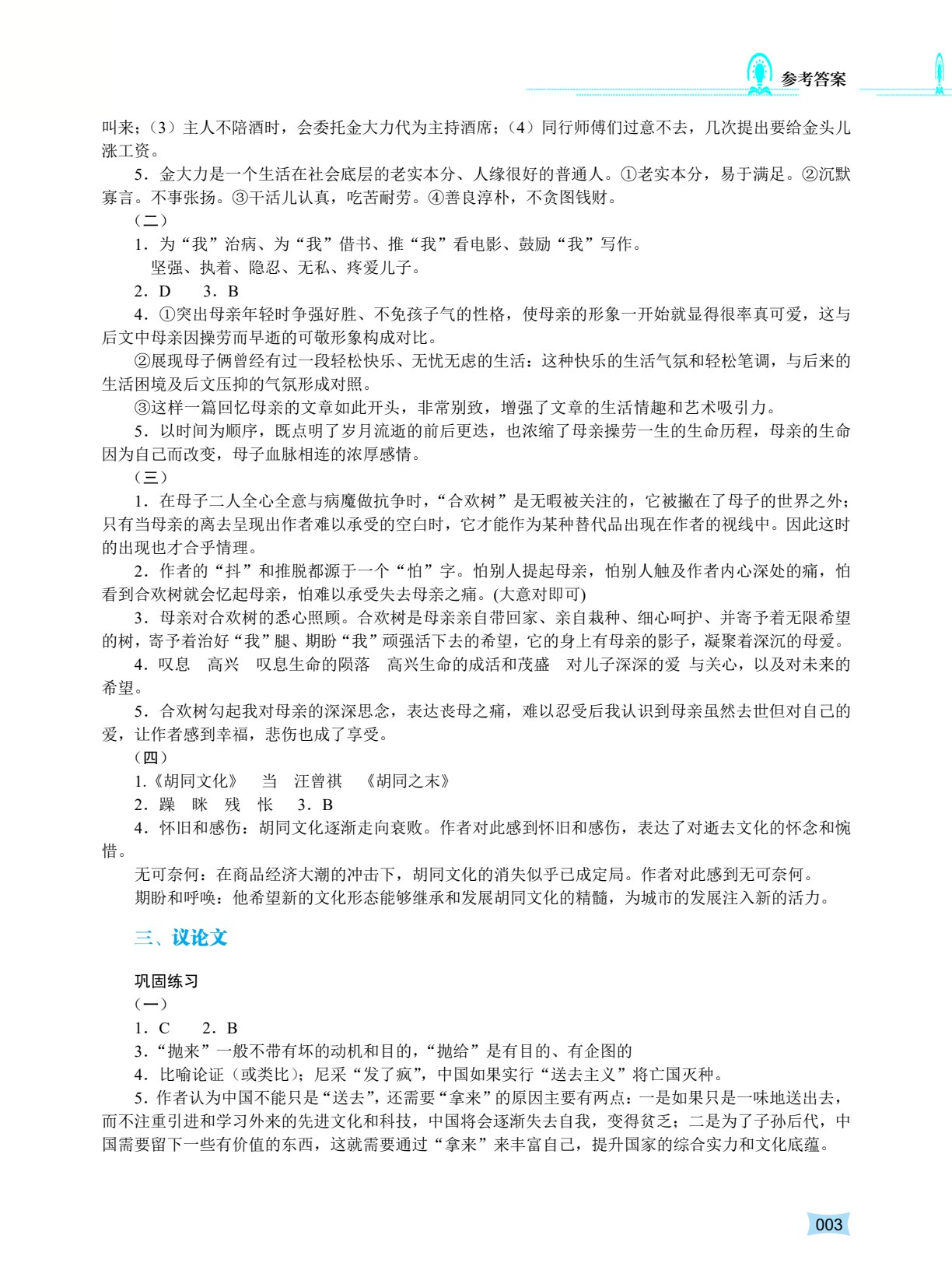 河南省中等职业学校对口升学考试复习指导&middot;语文