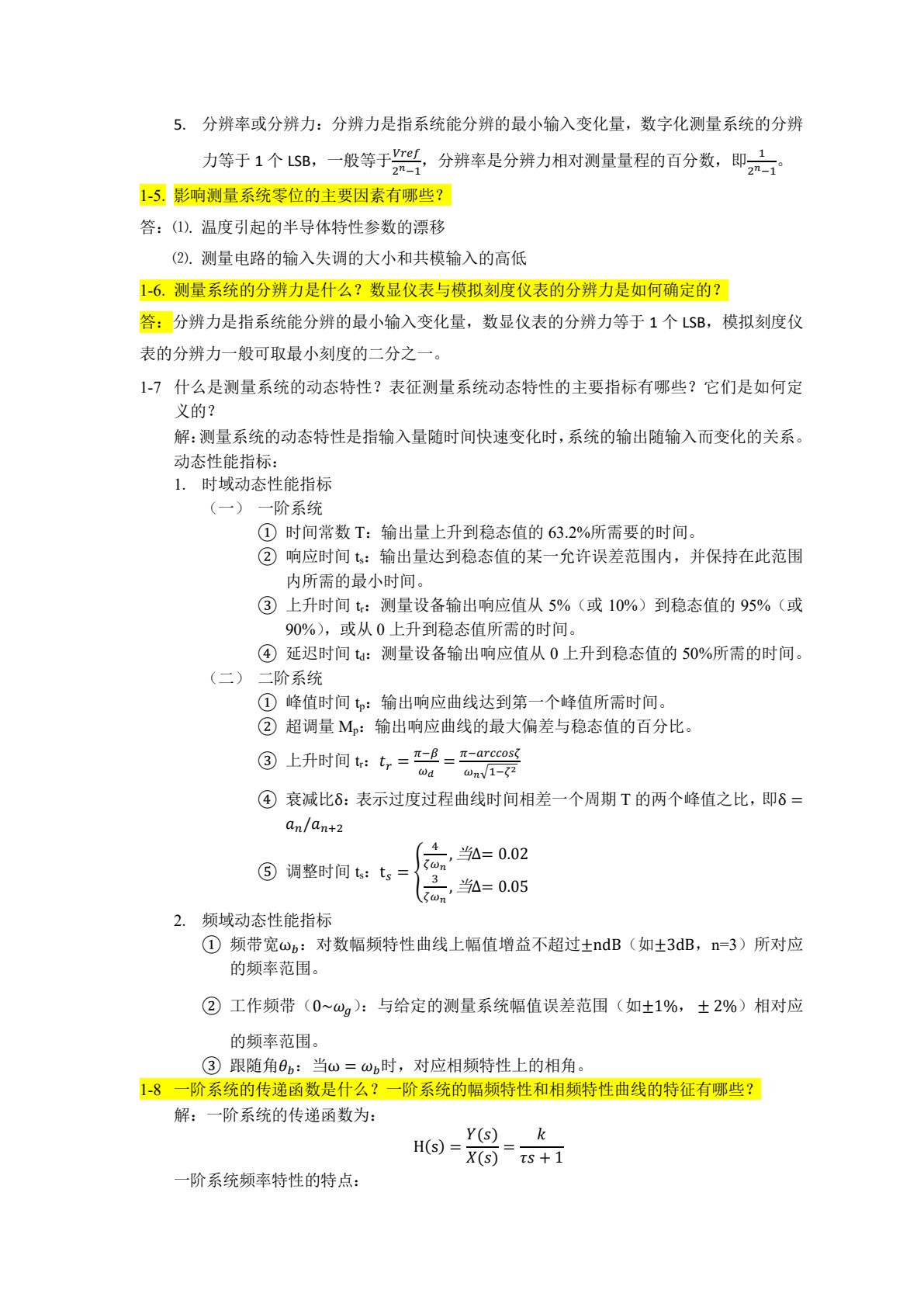 电气与电子测量技术（第3版）