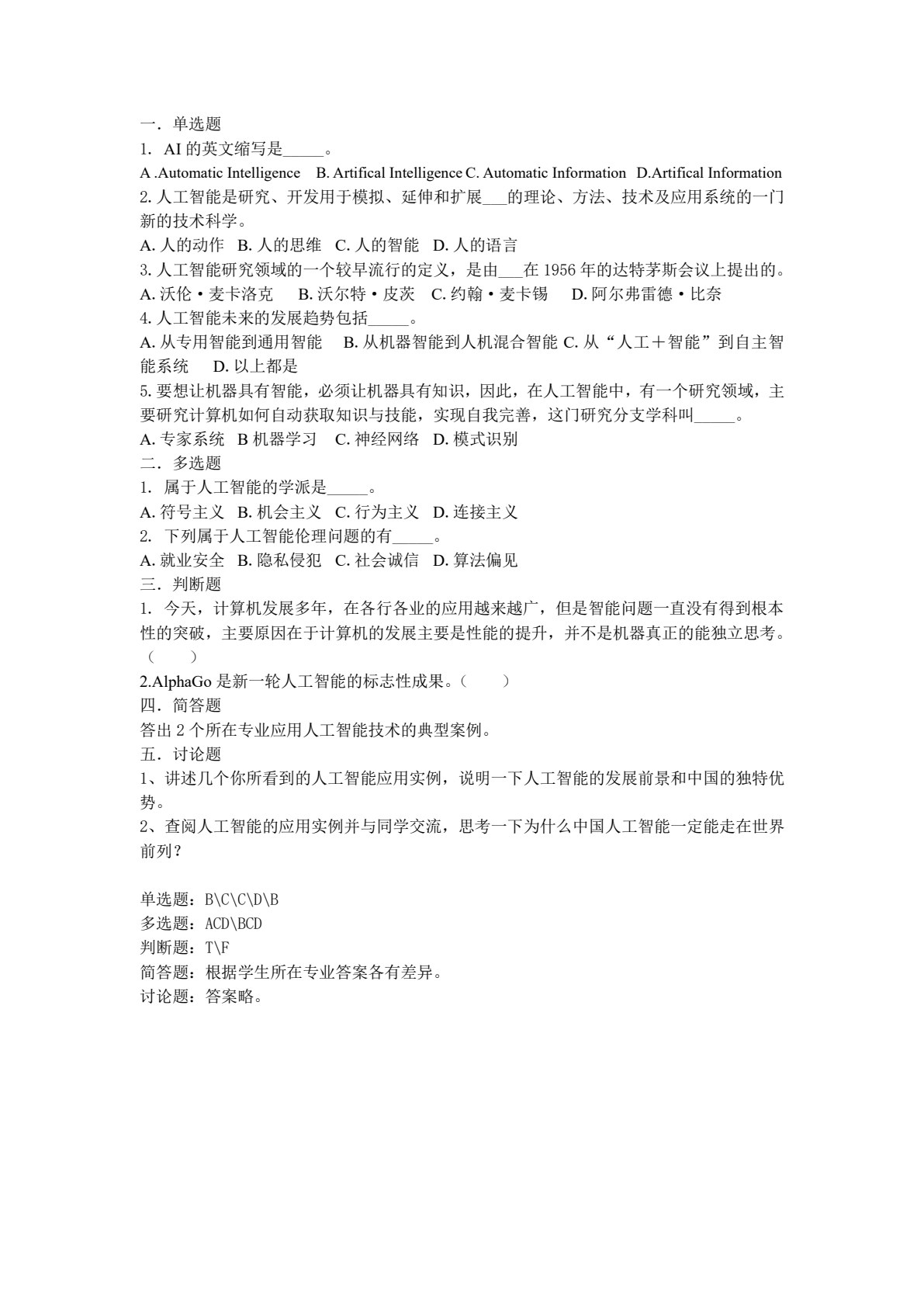 信息技术应用