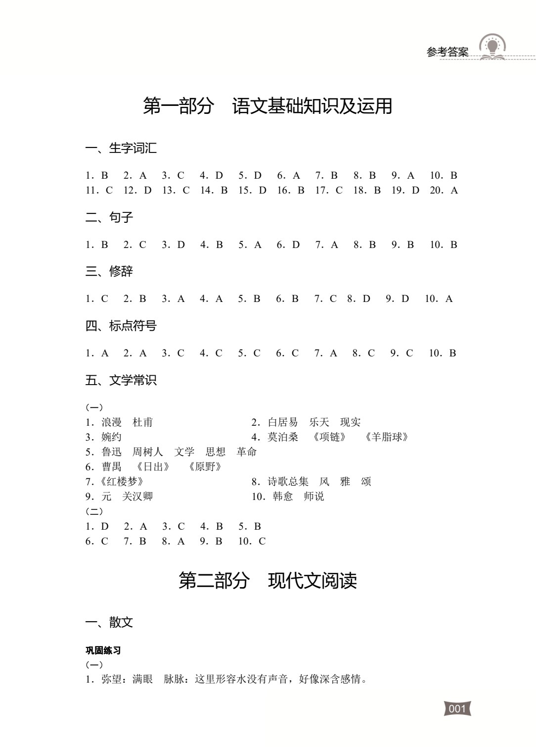 河南省中等职业学校对口升学考试复习指导&middot;语文