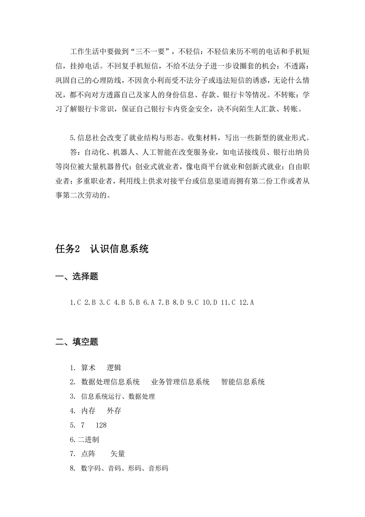 信息技术学习指导与练习（基础模块）（上册）