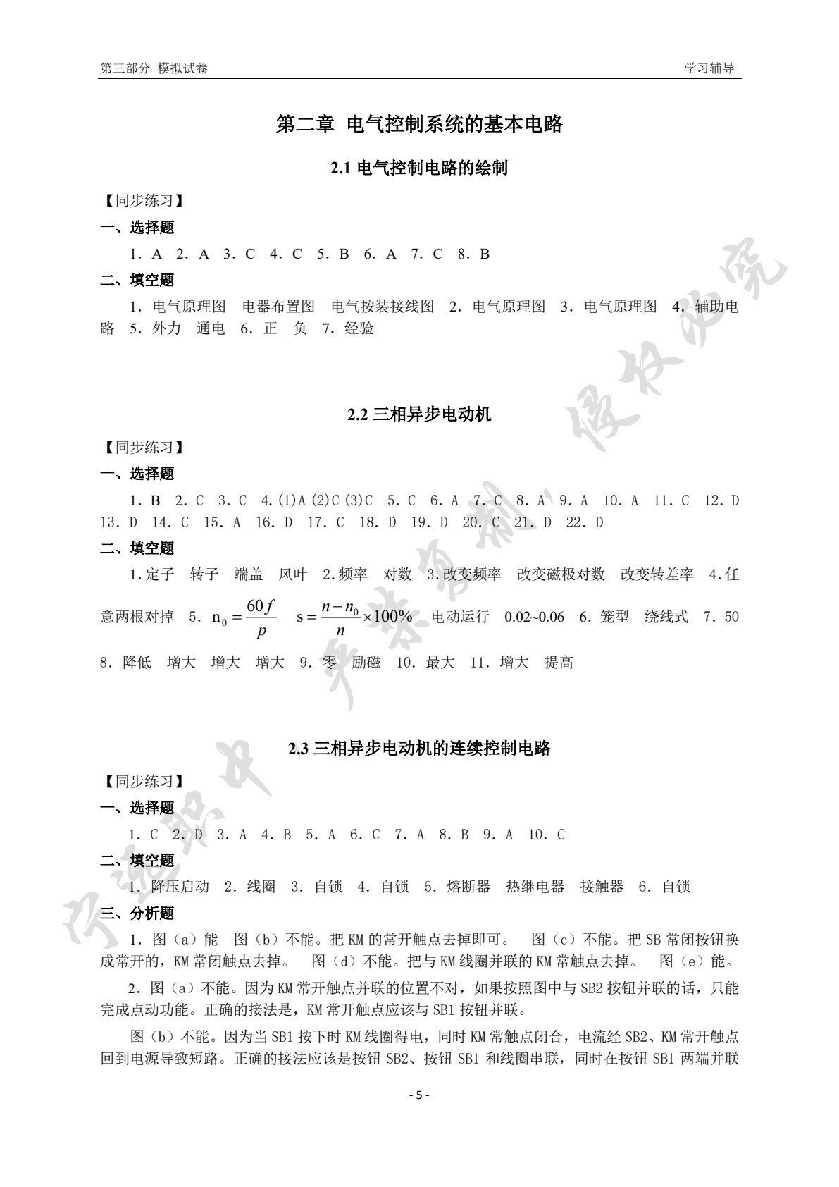 电力拖动与PLC控制技术