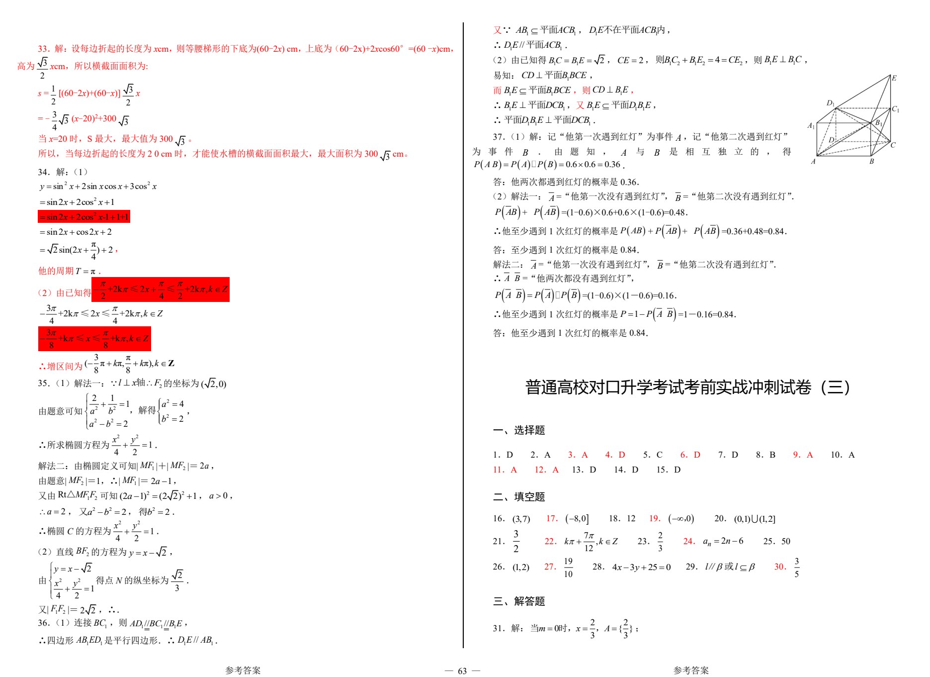 职教高考考前实战冲刺试卷&middot;数学