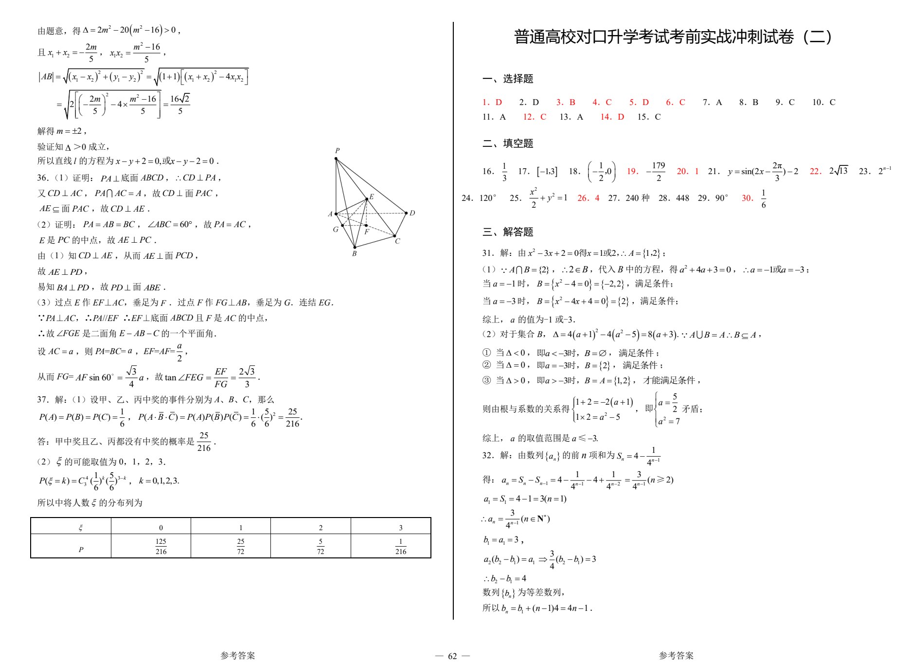 职教高考考前实战冲刺试卷&middot;数学