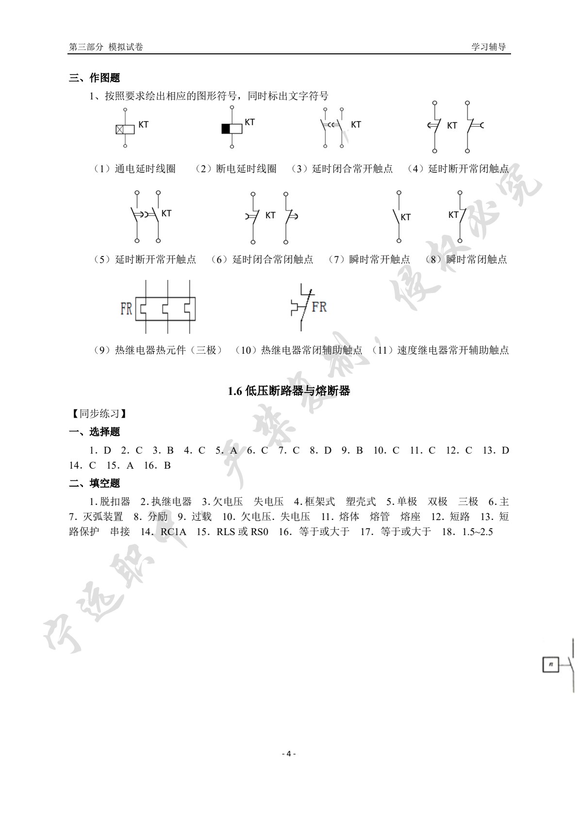 电力拖动与PLC控制技术