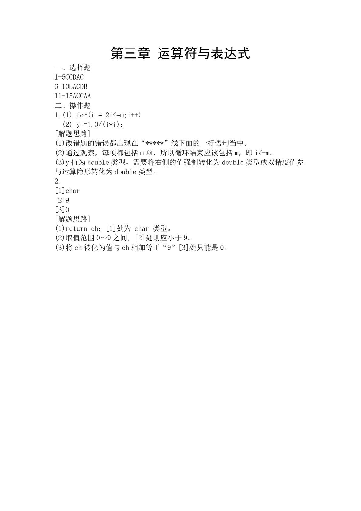 全国计算机等级考试培训教材（二级C）