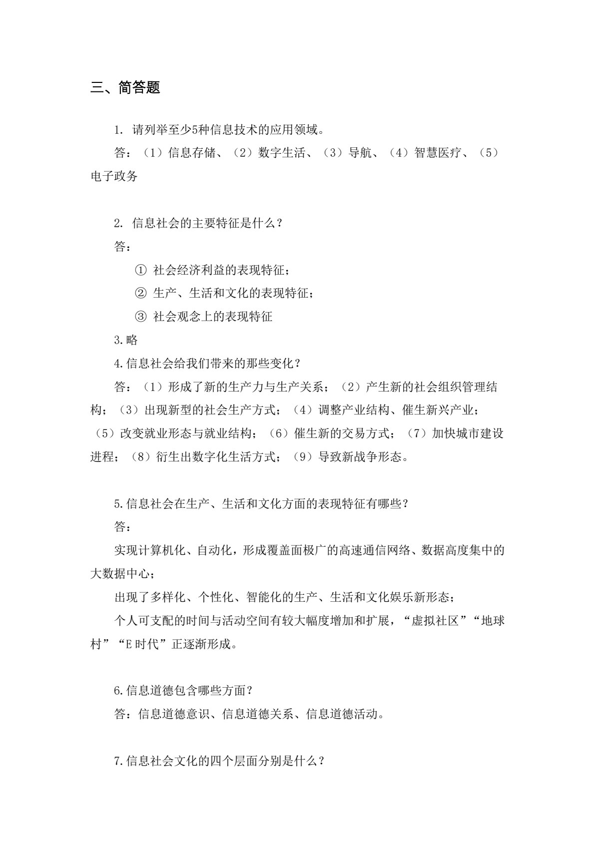 信息技术学习指导与练习（基础模块）（上册）