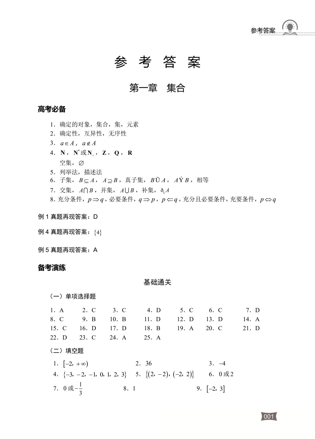 河南省中等职业学校对口升学考试复习指导&middot;数学