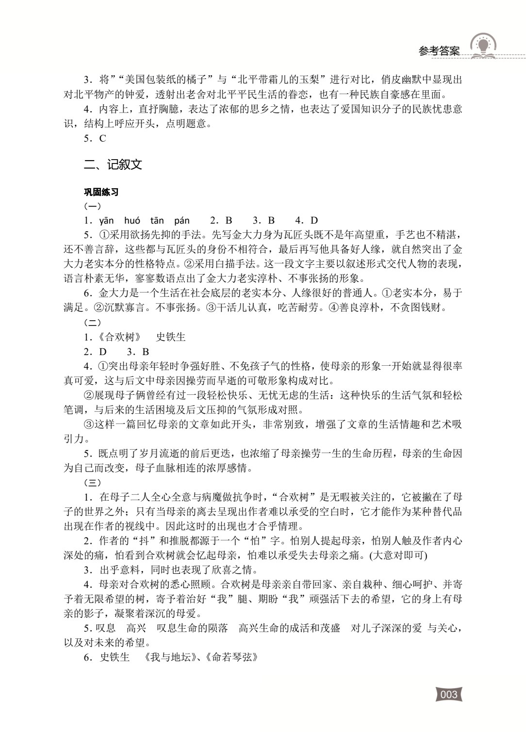 河南省中等职业学校对口升学考试复习指导&middot;语文