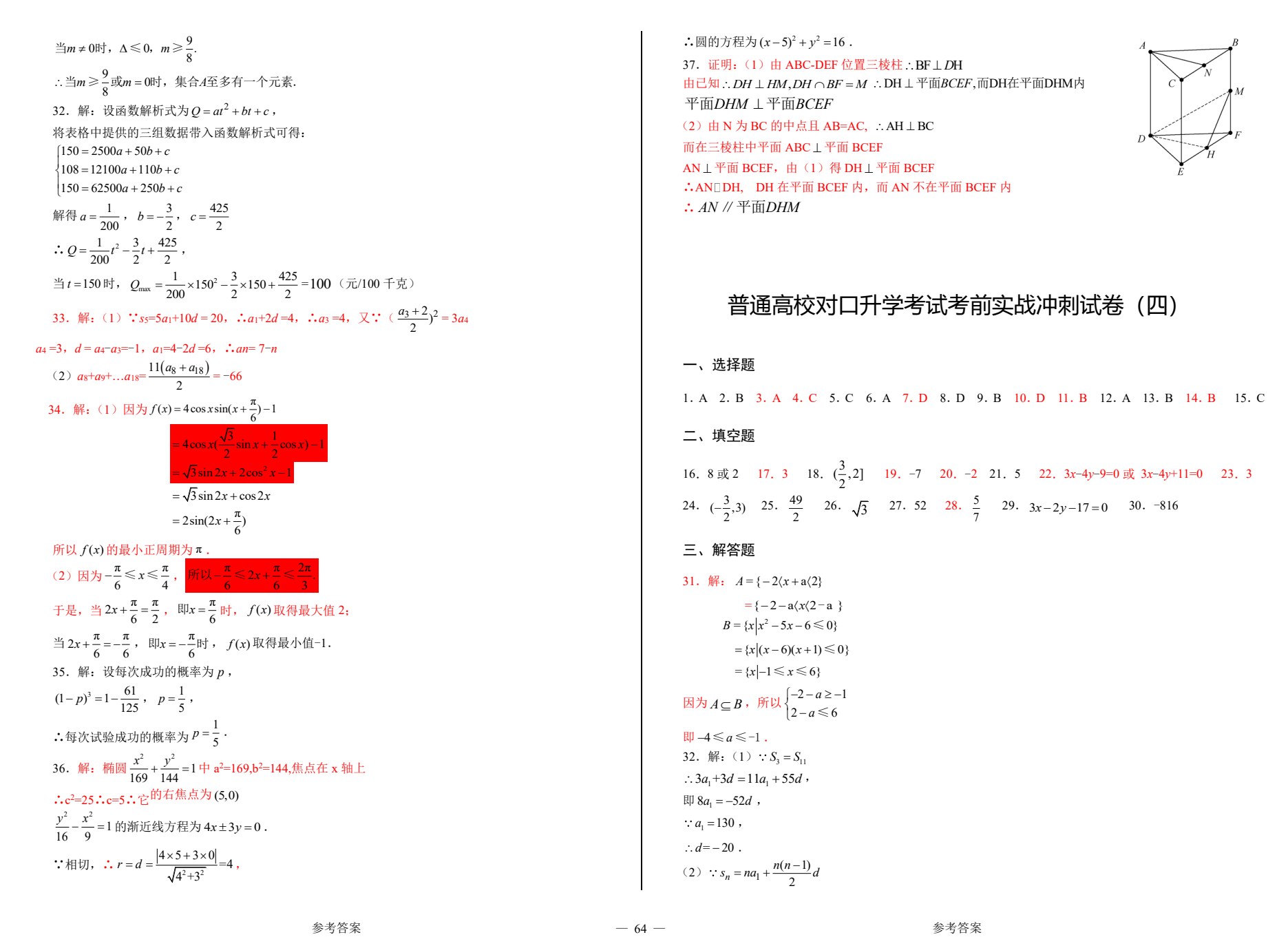 职教高考考前实战冲刺试卷&middot;数学