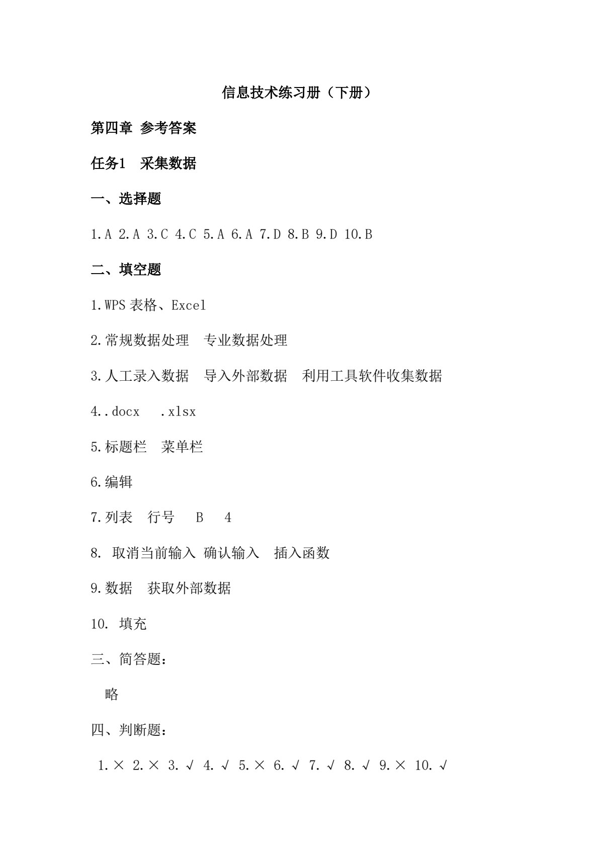 信息技术学习指导与练习（基础模块）（下册）