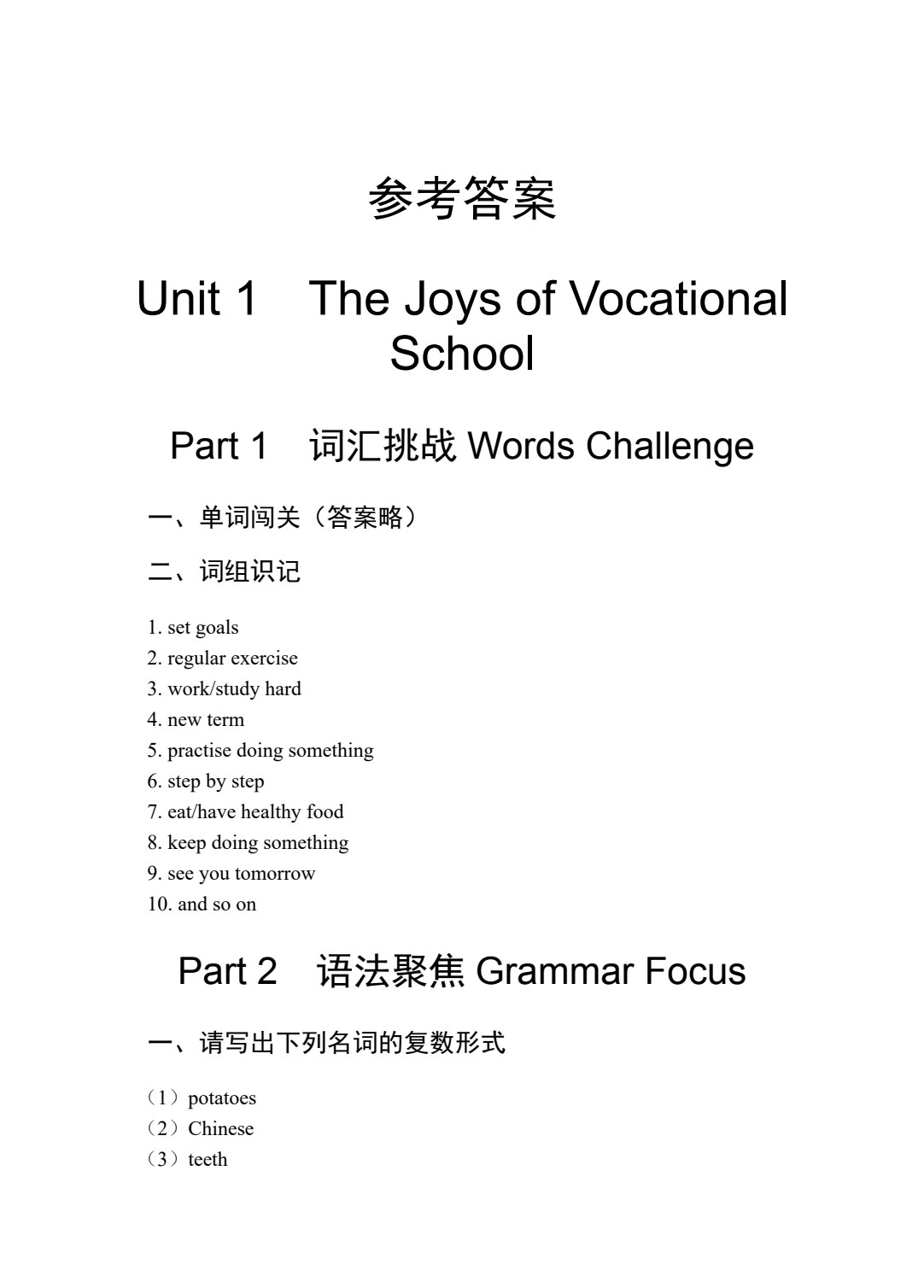 英语同步练习与测试一本通（基础模块）（上册）