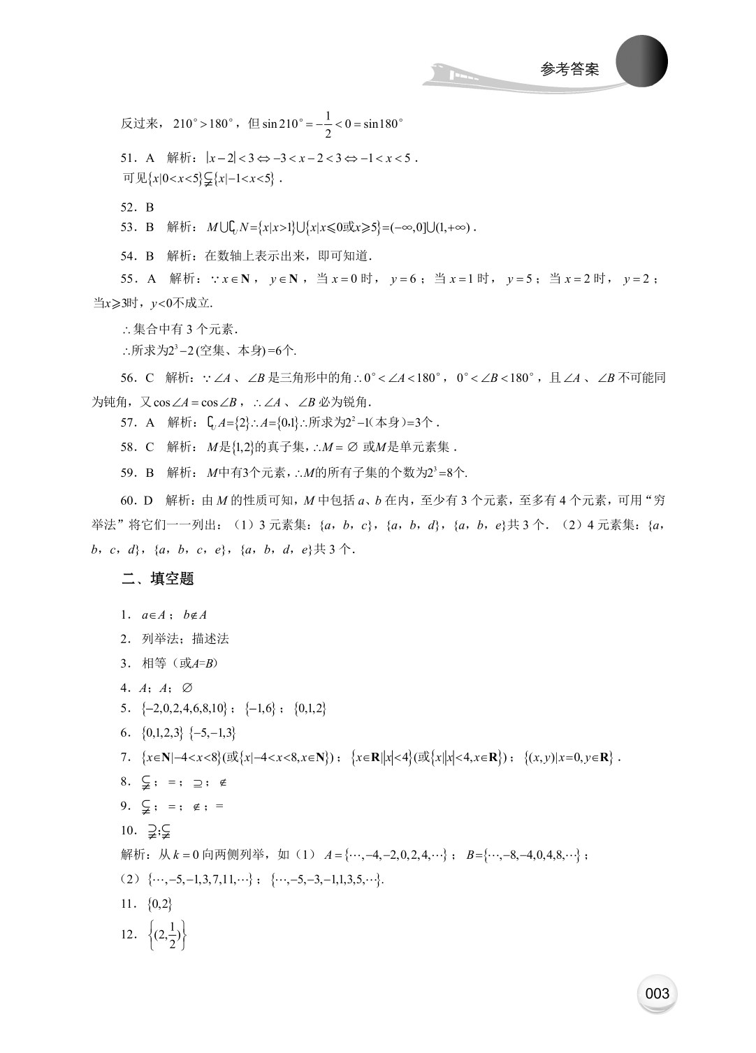 职业教育单独招生考试专题训练与解析&middot;数学