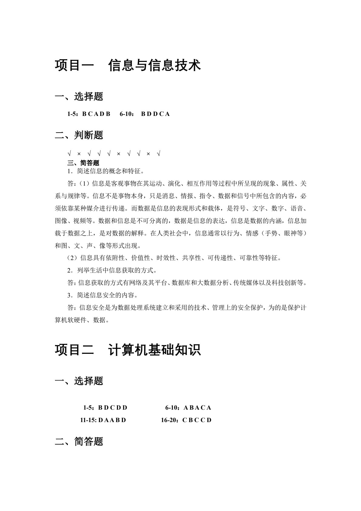 大学信息技术基础