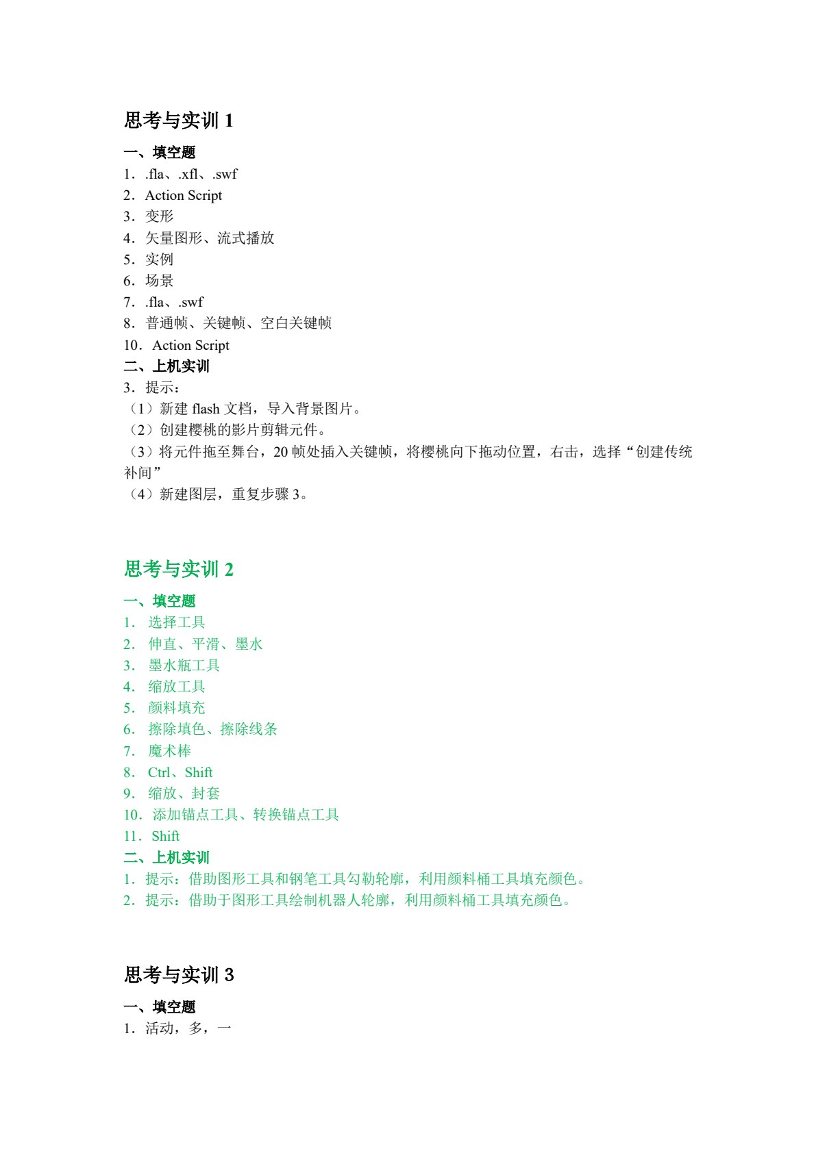 Flash CS6 动画制作案例教程