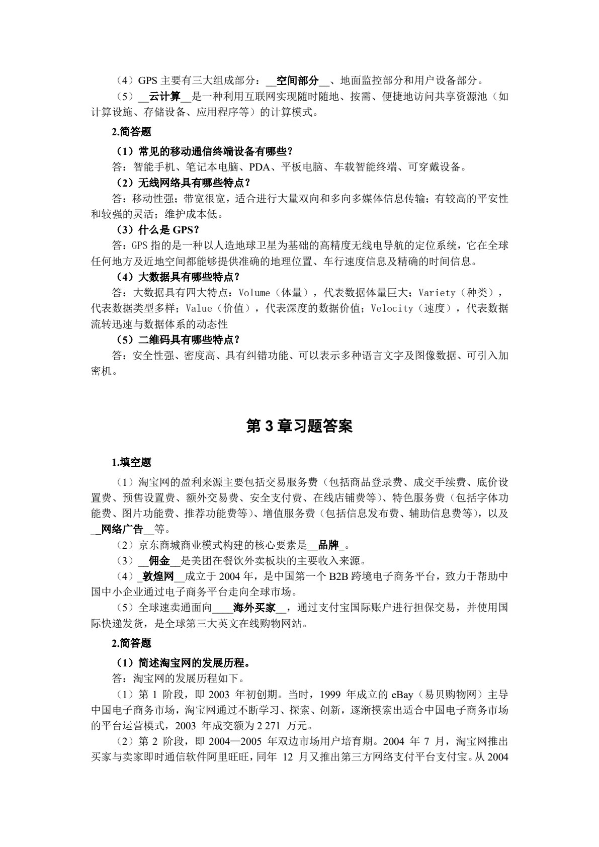 移动电子商务