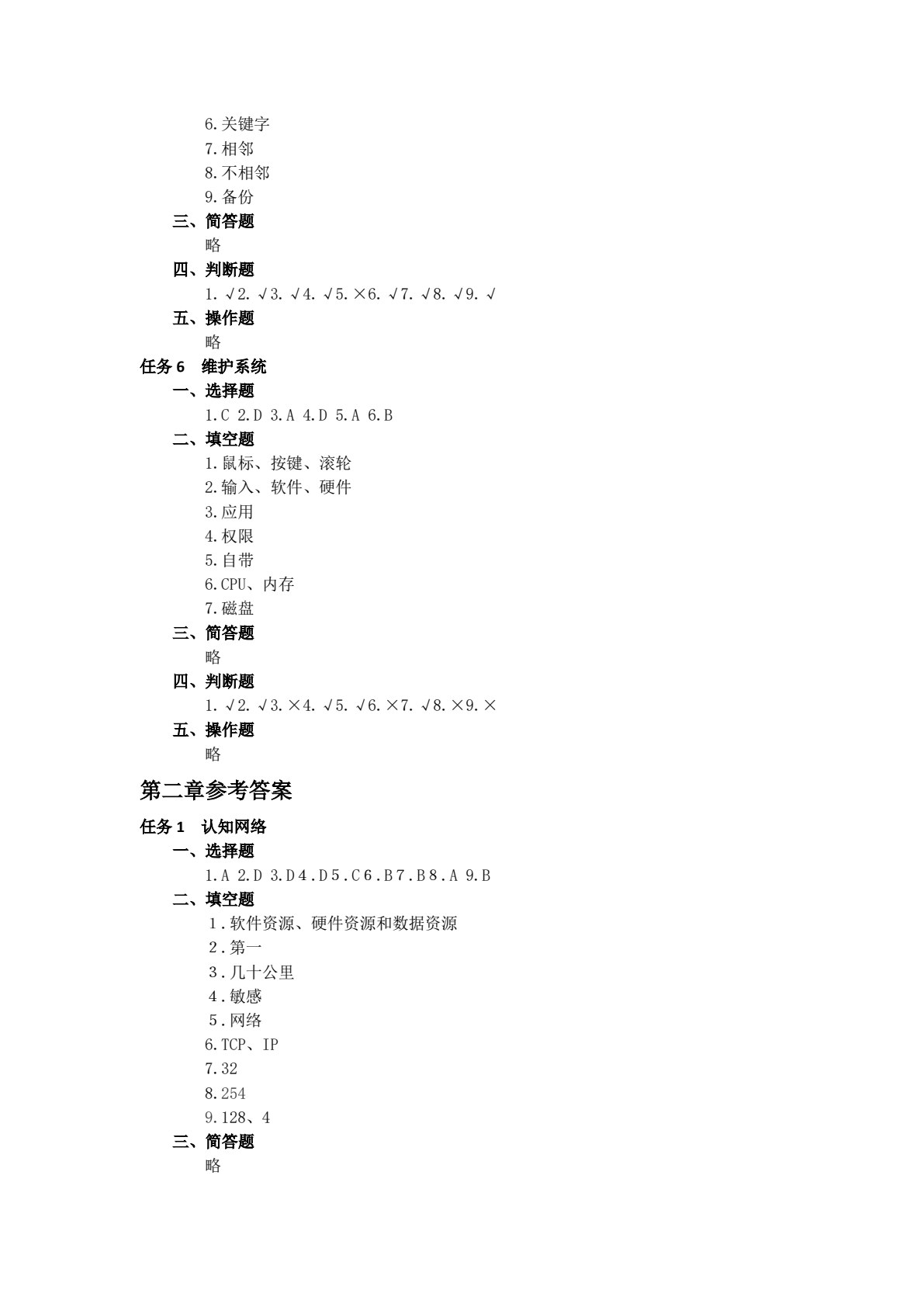 信息技术练习册（上册）