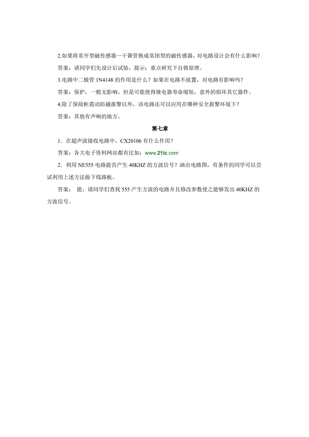 传感器电路制作与调试项目教程（第3版）