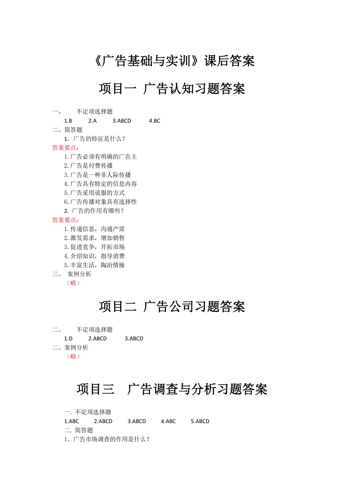 广告基础与实务（第2版）