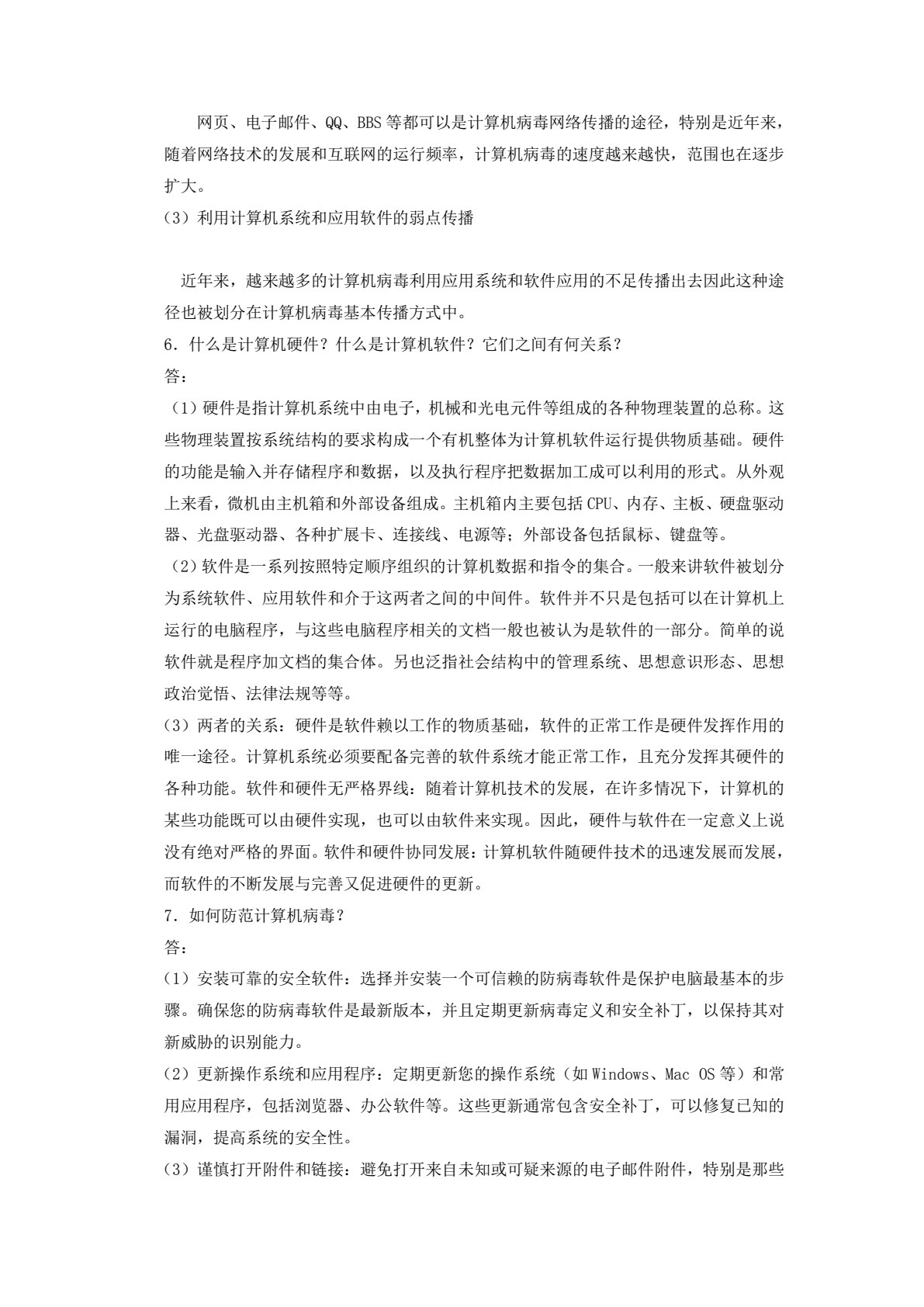 大学信息技术基础
