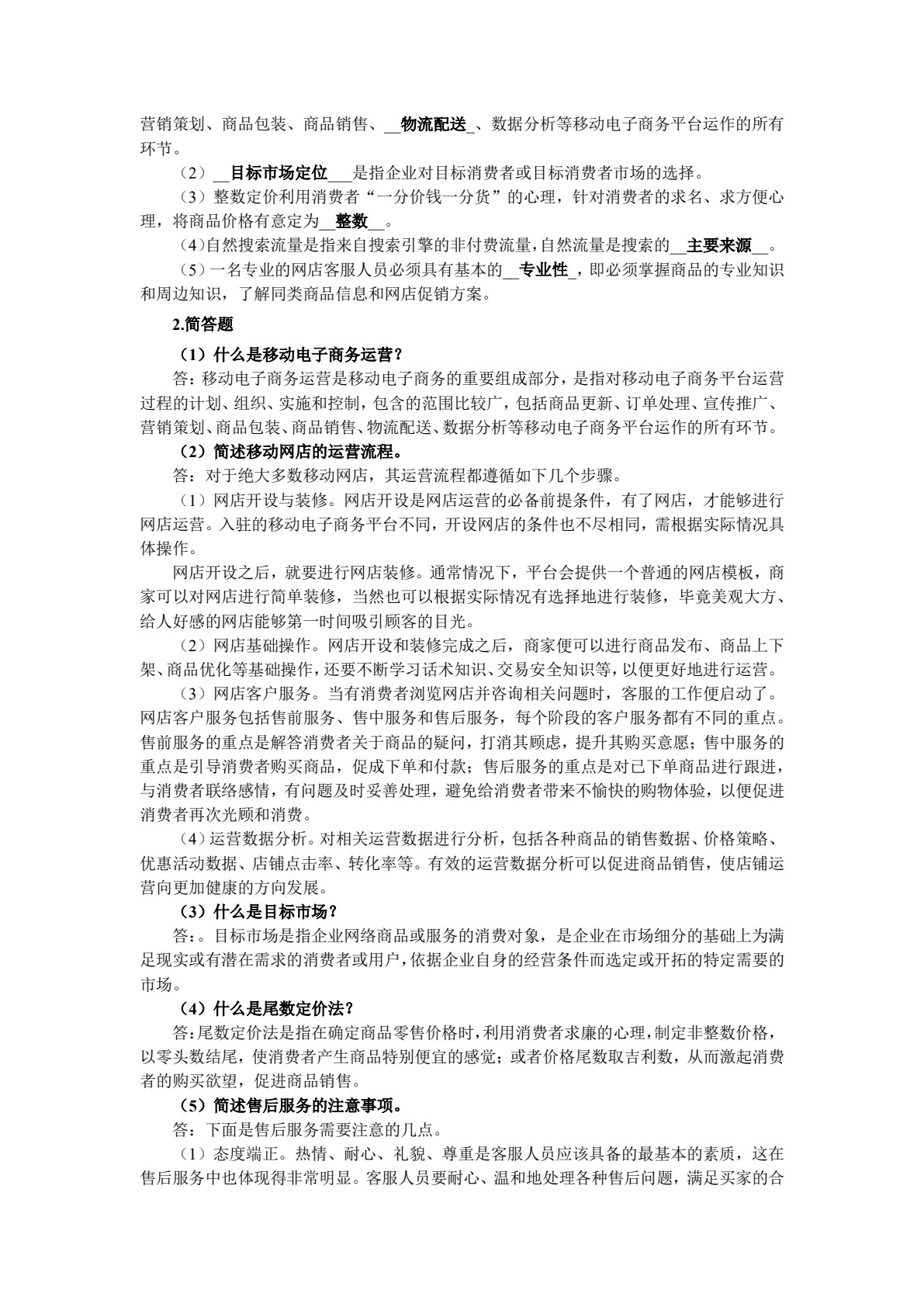 移动电子商务