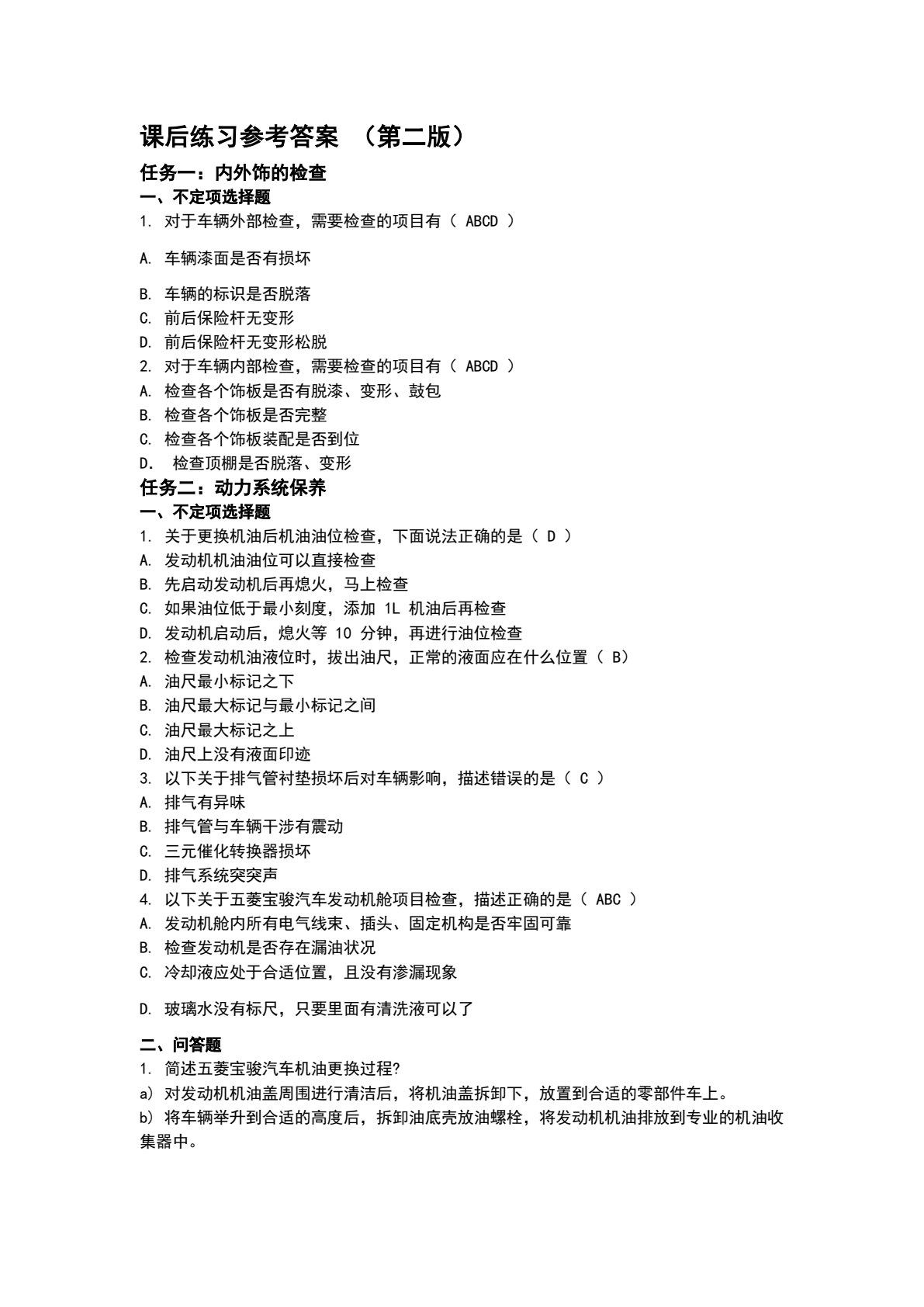 汽车保养与维护（含工作页）（第2版）