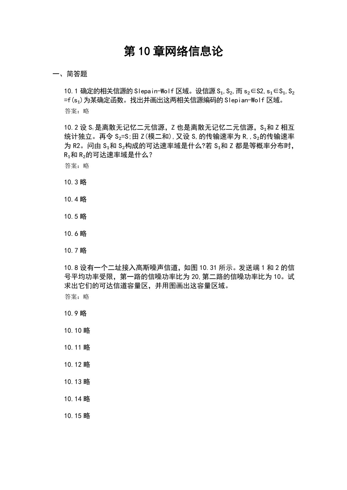 信息论&mdash;&mdash;基础理论与应用（第5版）