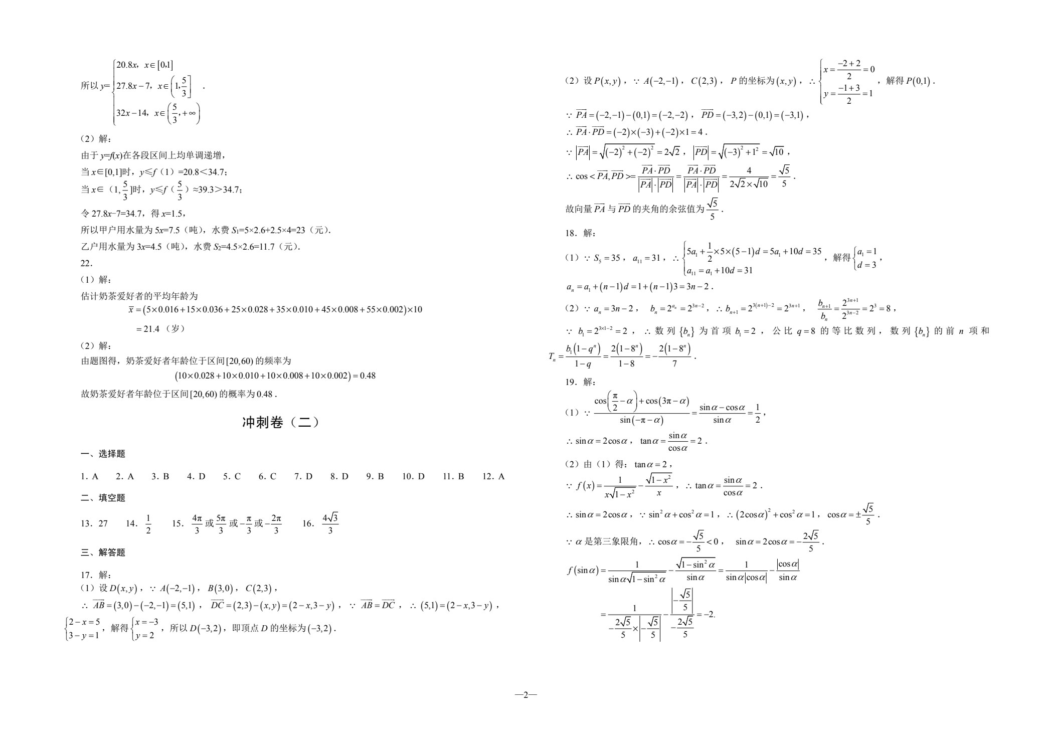 职业教育单独招生考试冲刺试卷&middot;数学