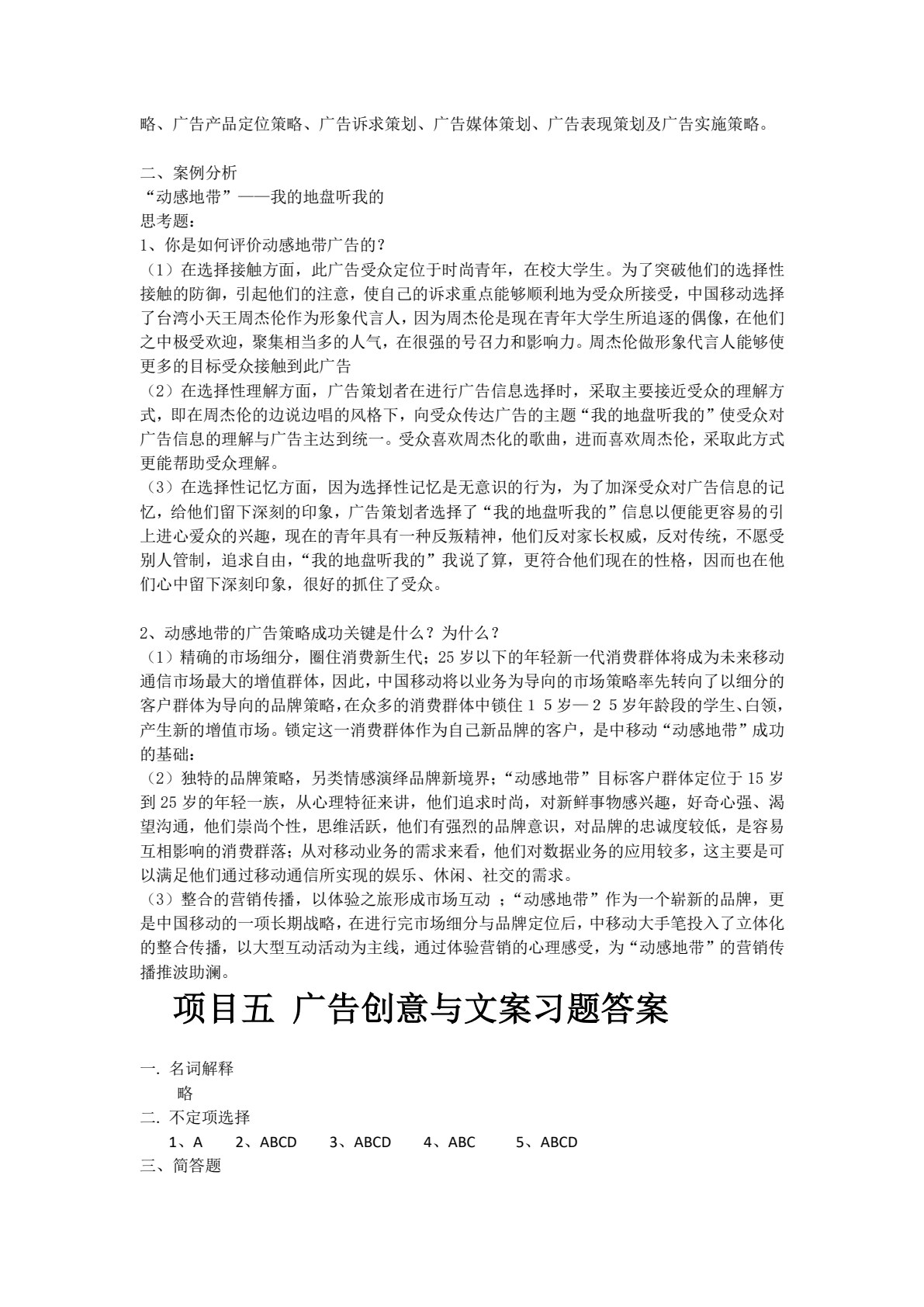 广告基础与实务（第2版）