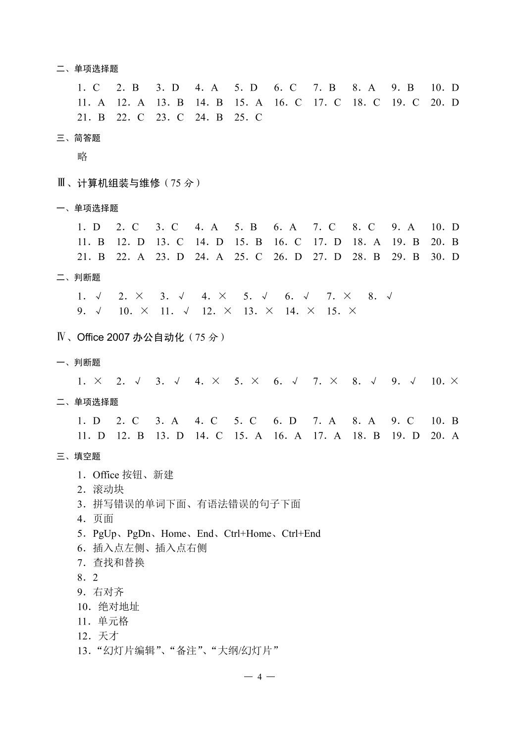 内蒙古自治区高等职业院校对口招收中等职业学校毕业生单独考试计算机类专业课模拟试卷